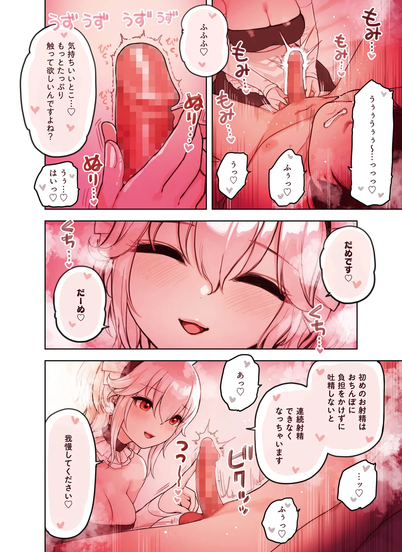 けも耳手コキ店の人気嬢 - page18