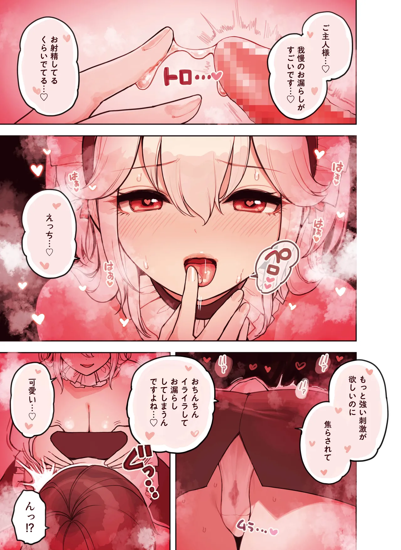 けも耳手コキ店の人気嬢 - page19