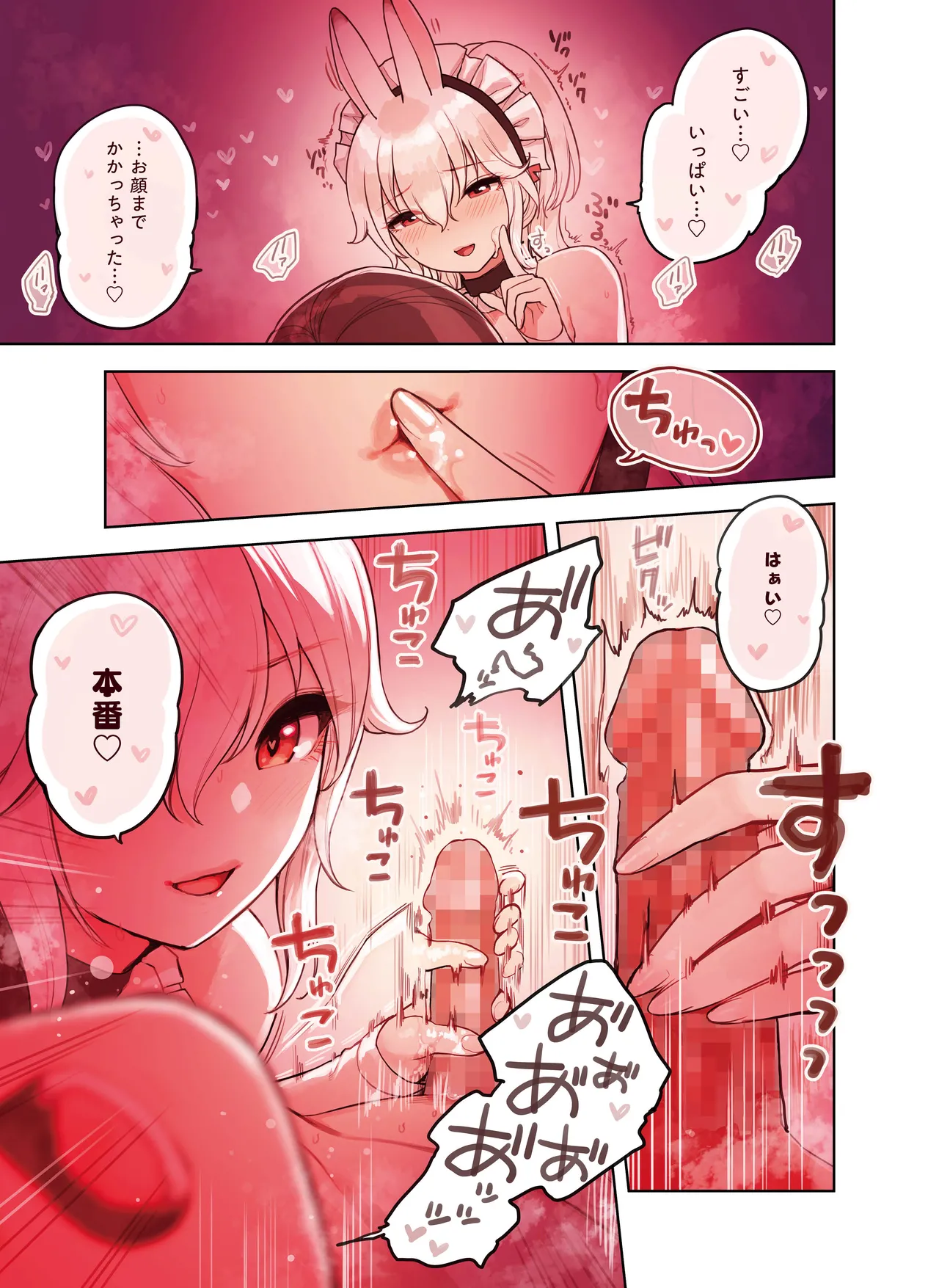 けも耳手コキ店の人気嬢 - page25