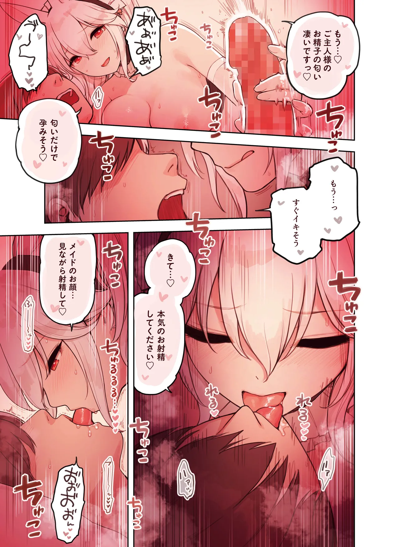 けも耳手コキ店の人気嬢 - page27