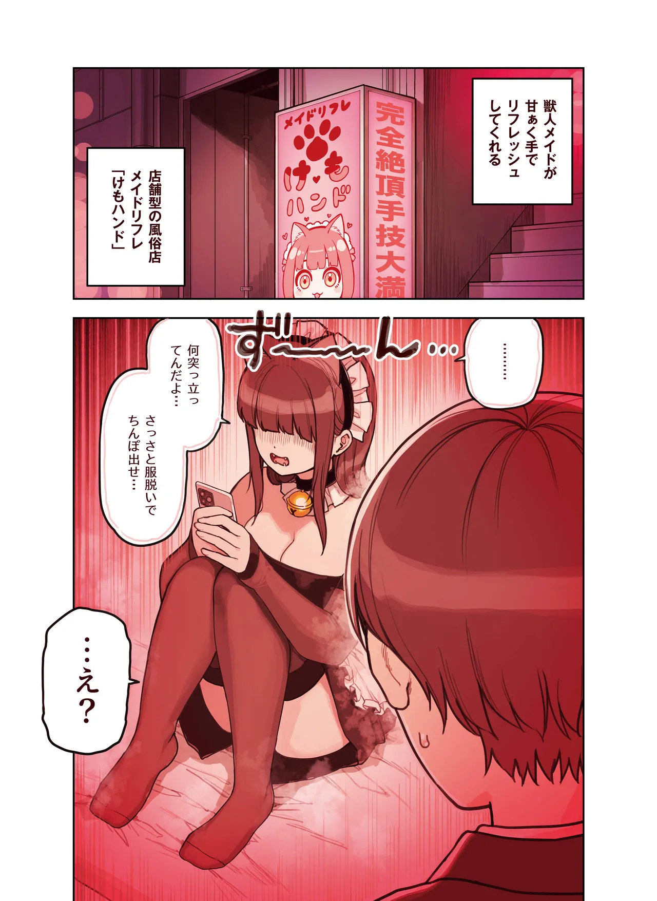 けも耳手コキ店の人気嬢 - page3