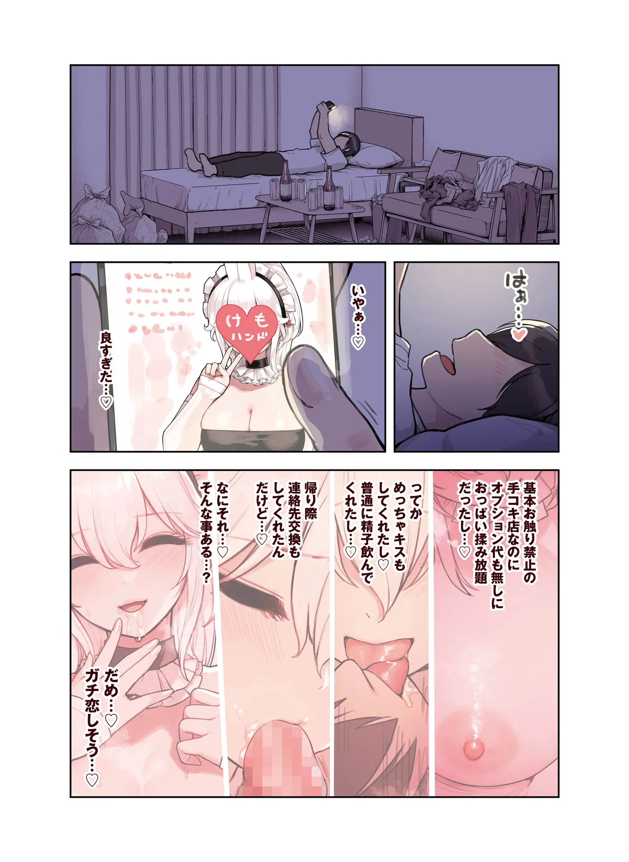 けも耳手コキ店の人気嬢 - page33