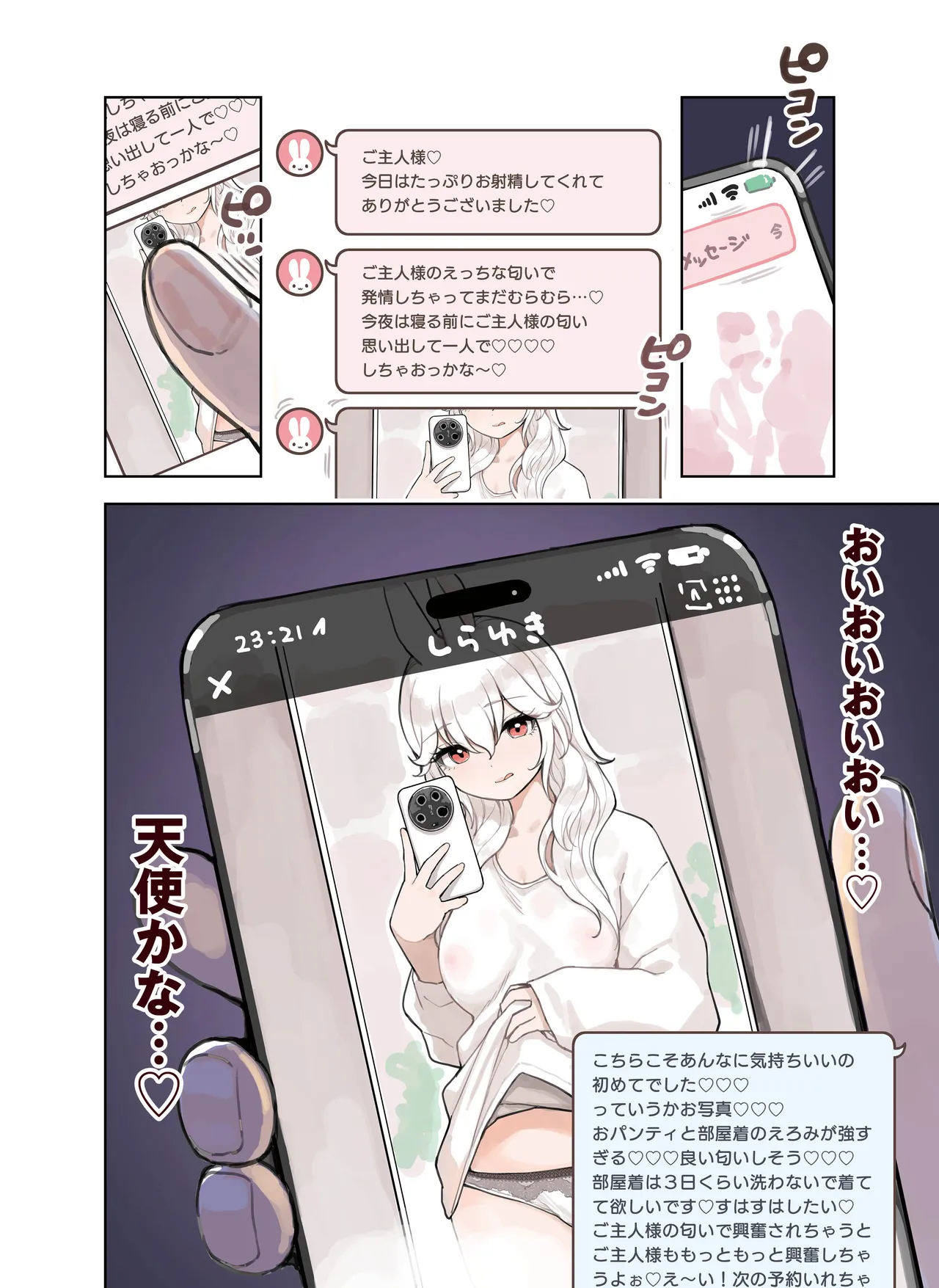 けも耳手コキ店の人気嬢 - page34