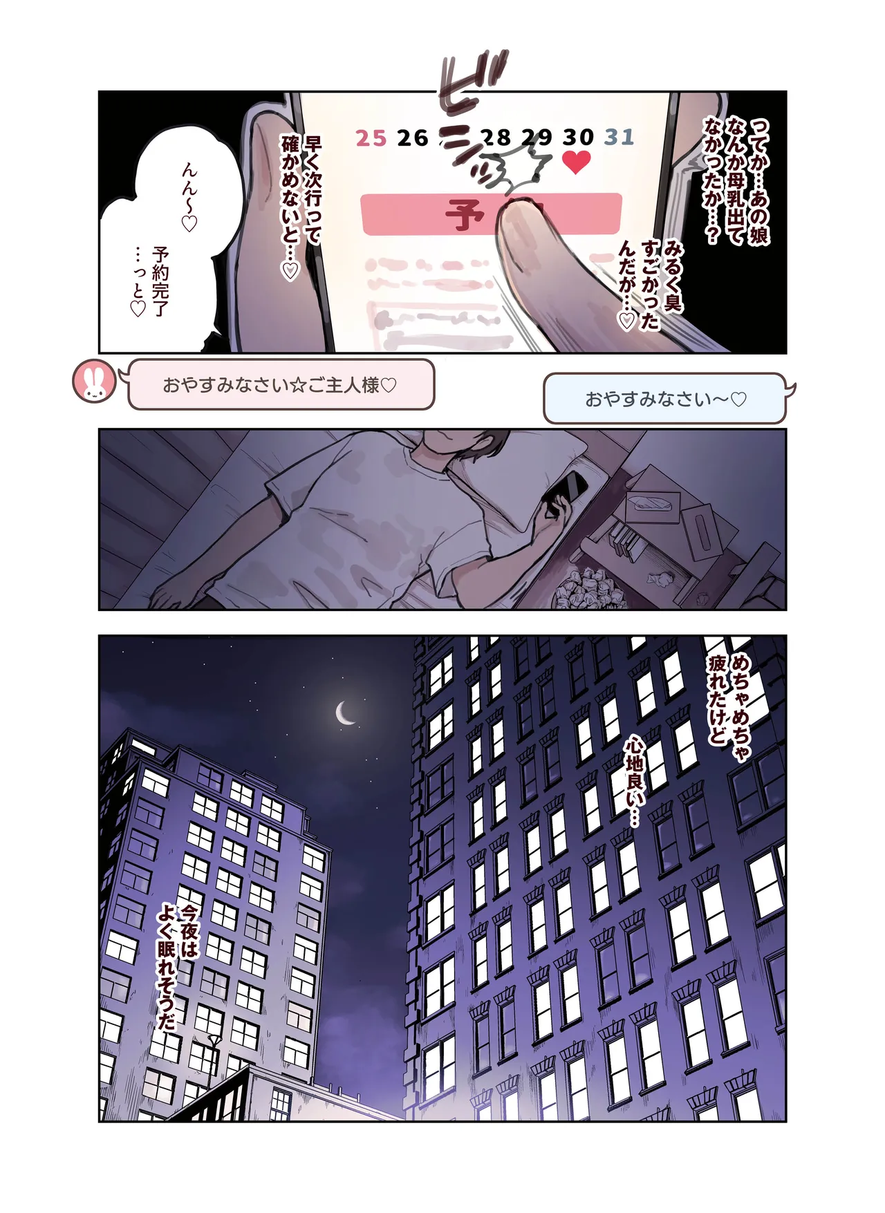 けも耳手コキ店の人気嬢 - page35