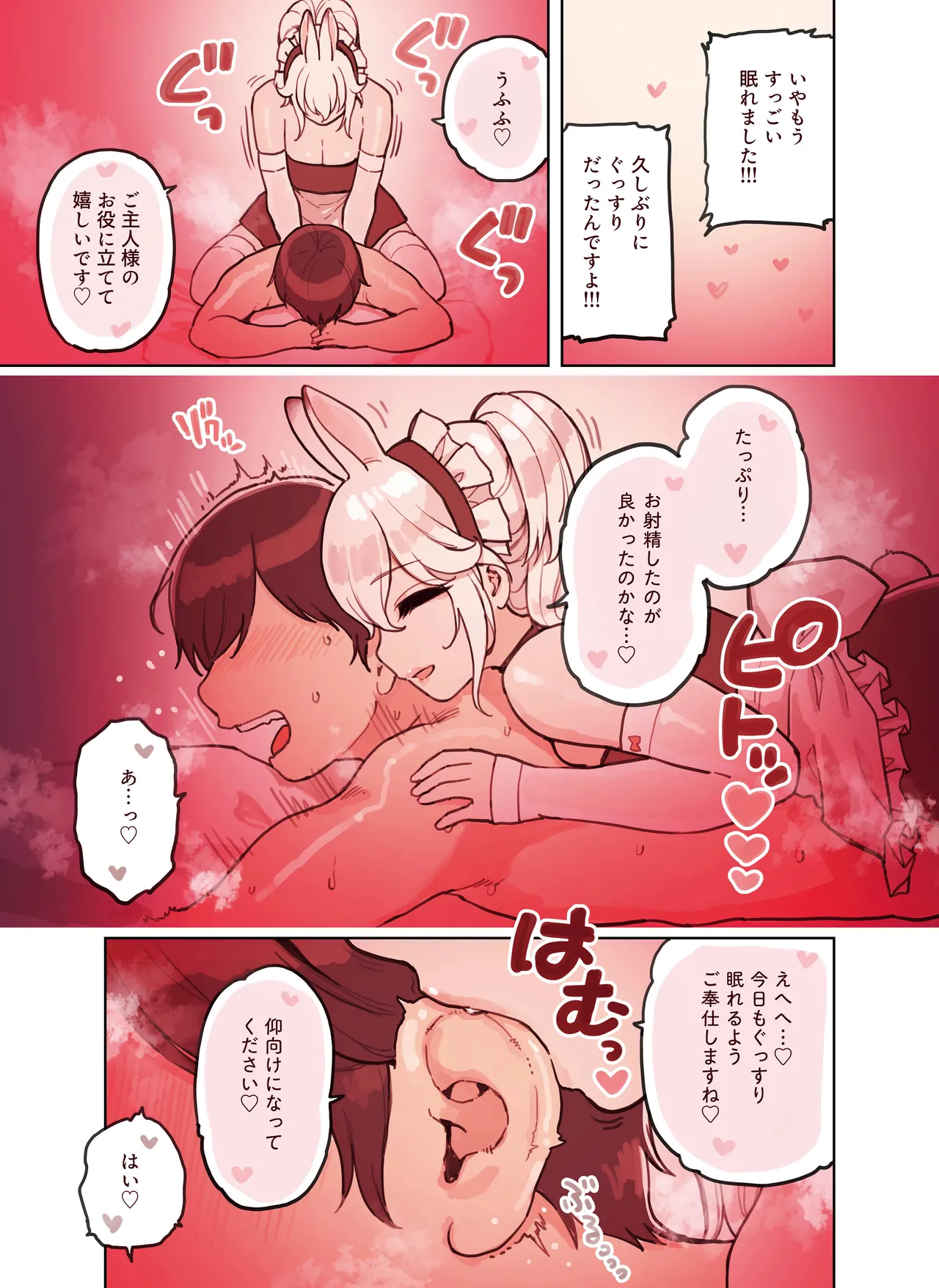けも耳手コキ店の人気嬢 - page37