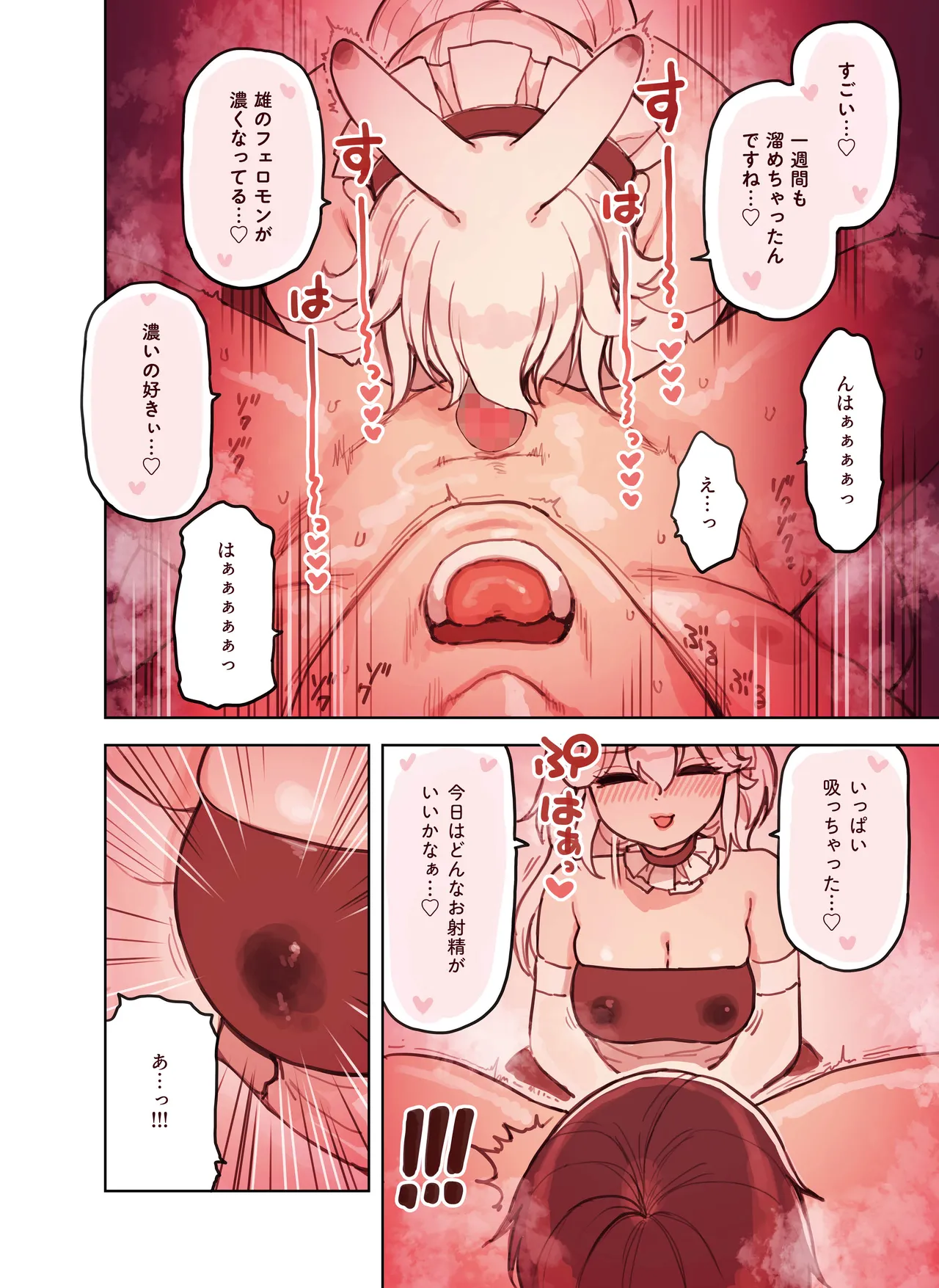 けも耳手コキ店の人気嬢 - page40