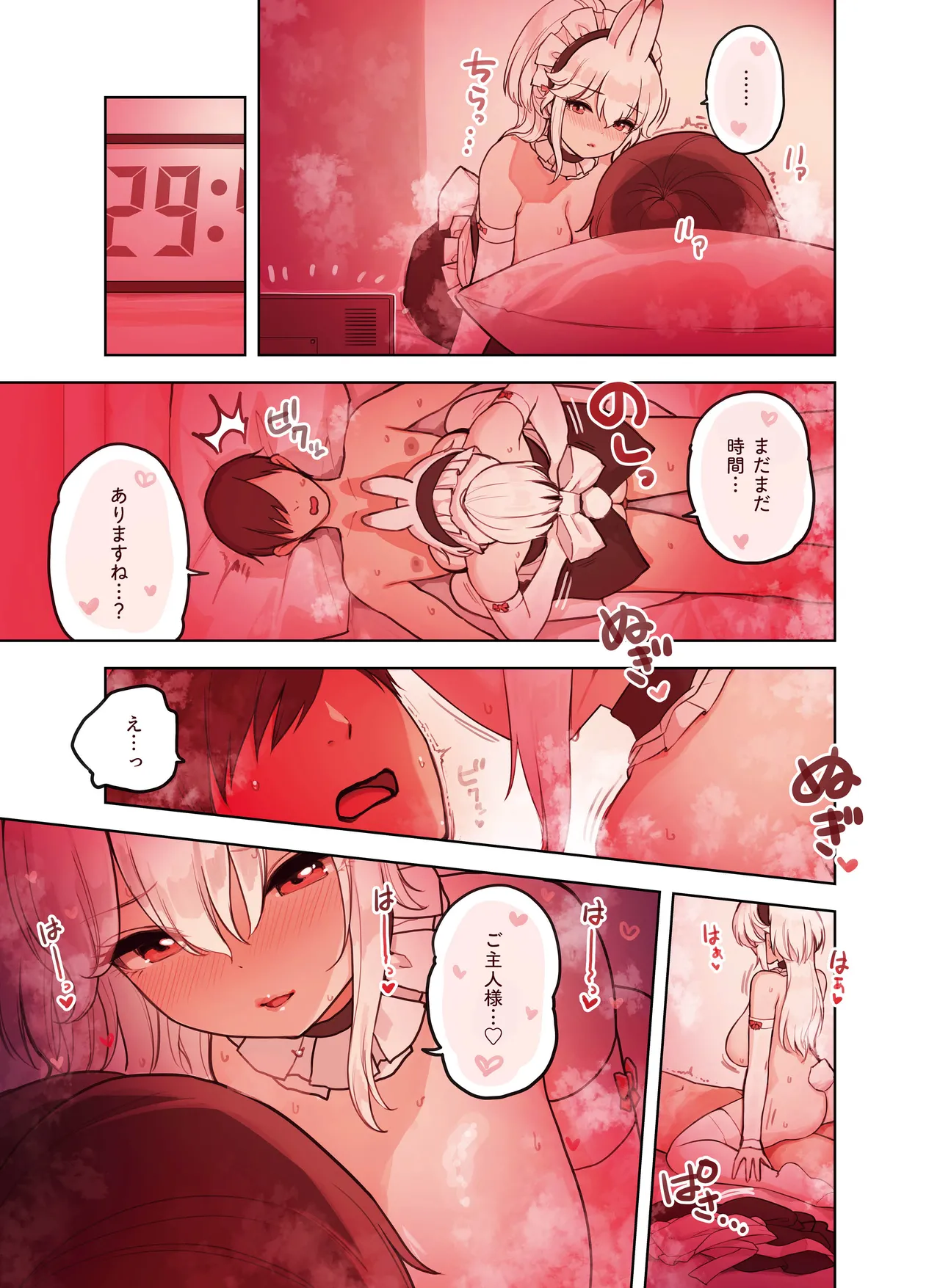 けも耳手コキ店の人気嬢 - page51