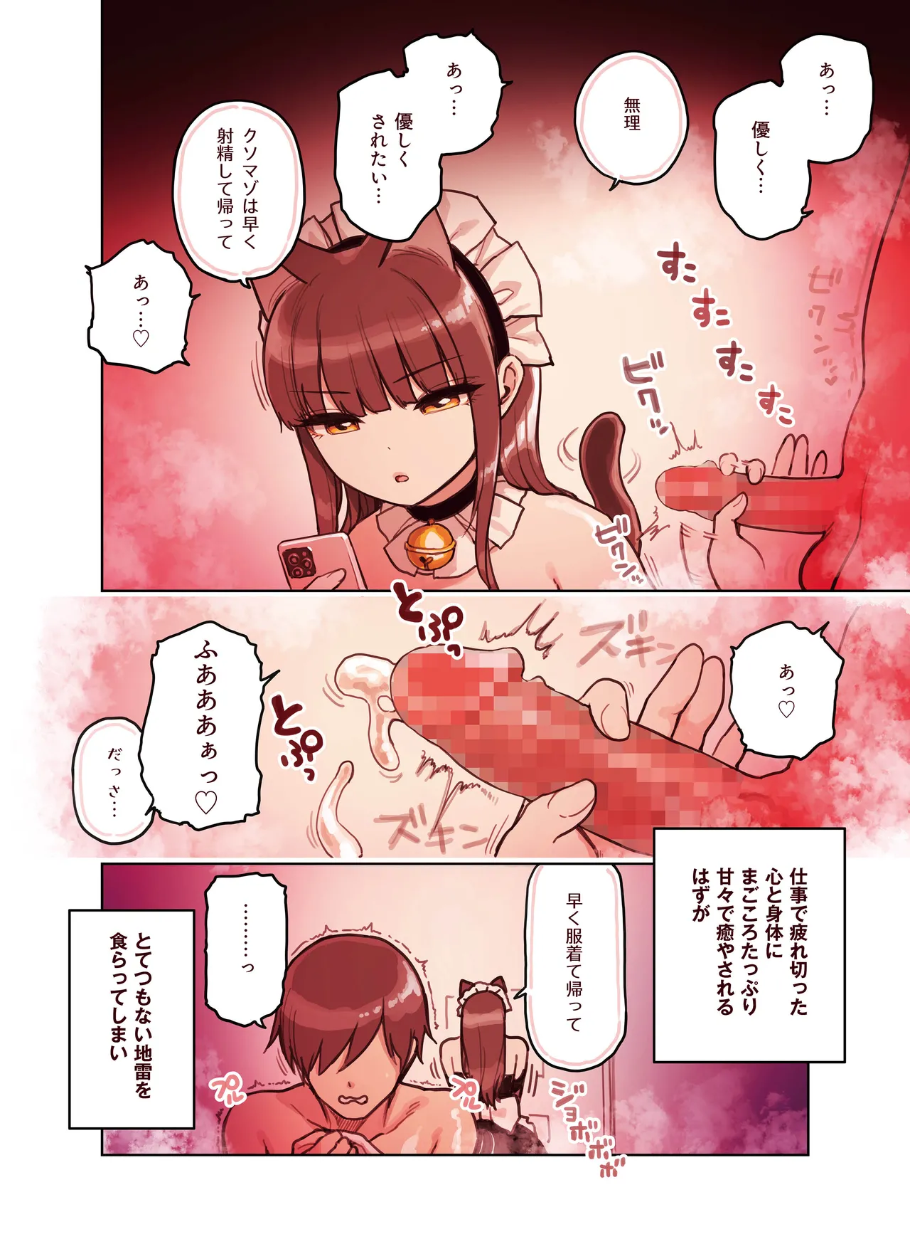 けも耳手コキ店の人気嬢 - page6