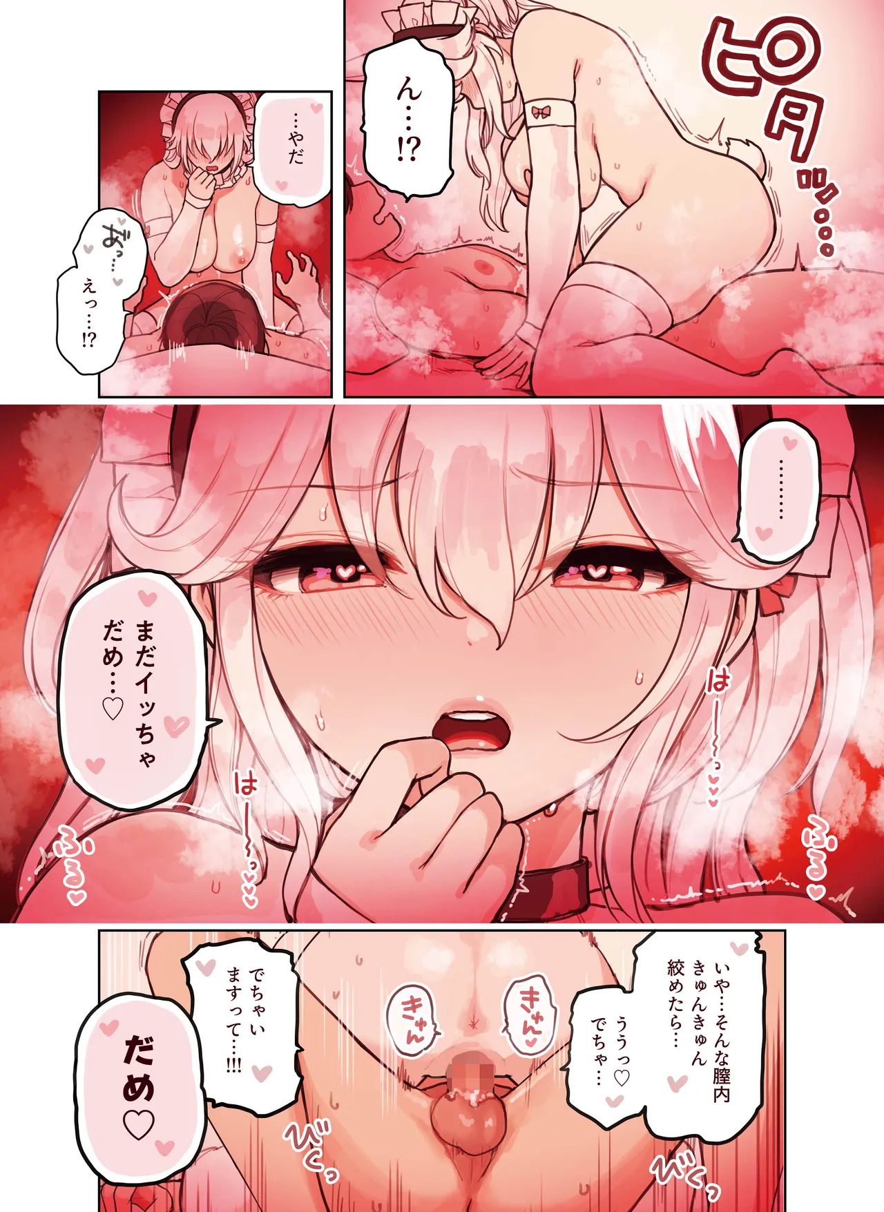 けも耳手コキ店の人気嬢 - page62