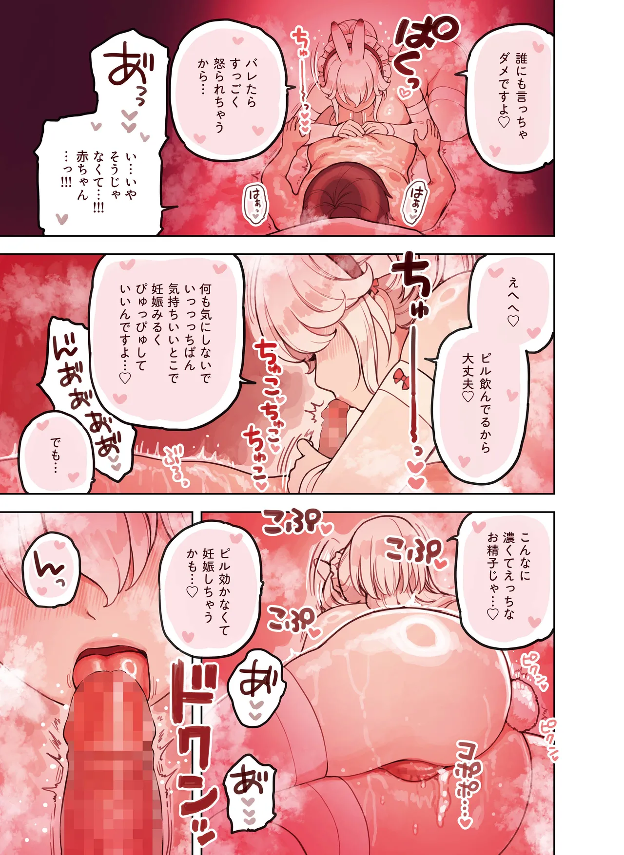 けも耳手コキ店の人気嬢 - page71