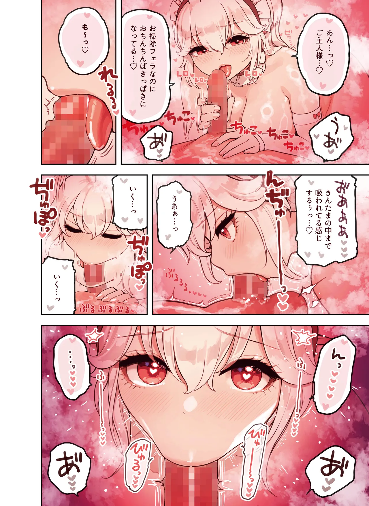 けも耳手コキ店の人気嬢 - page72