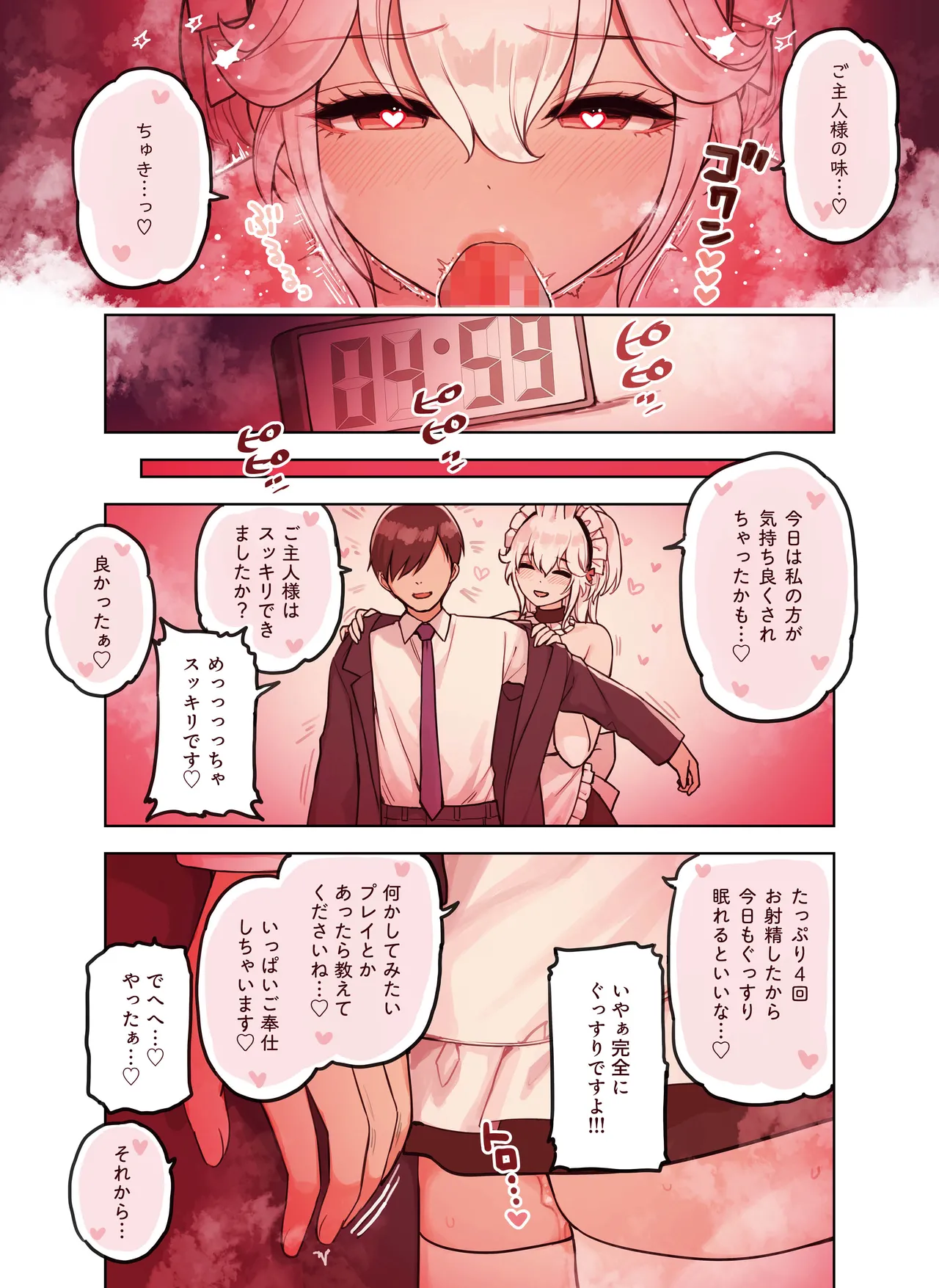 けも耳手コキ店の人気嬢 - page73