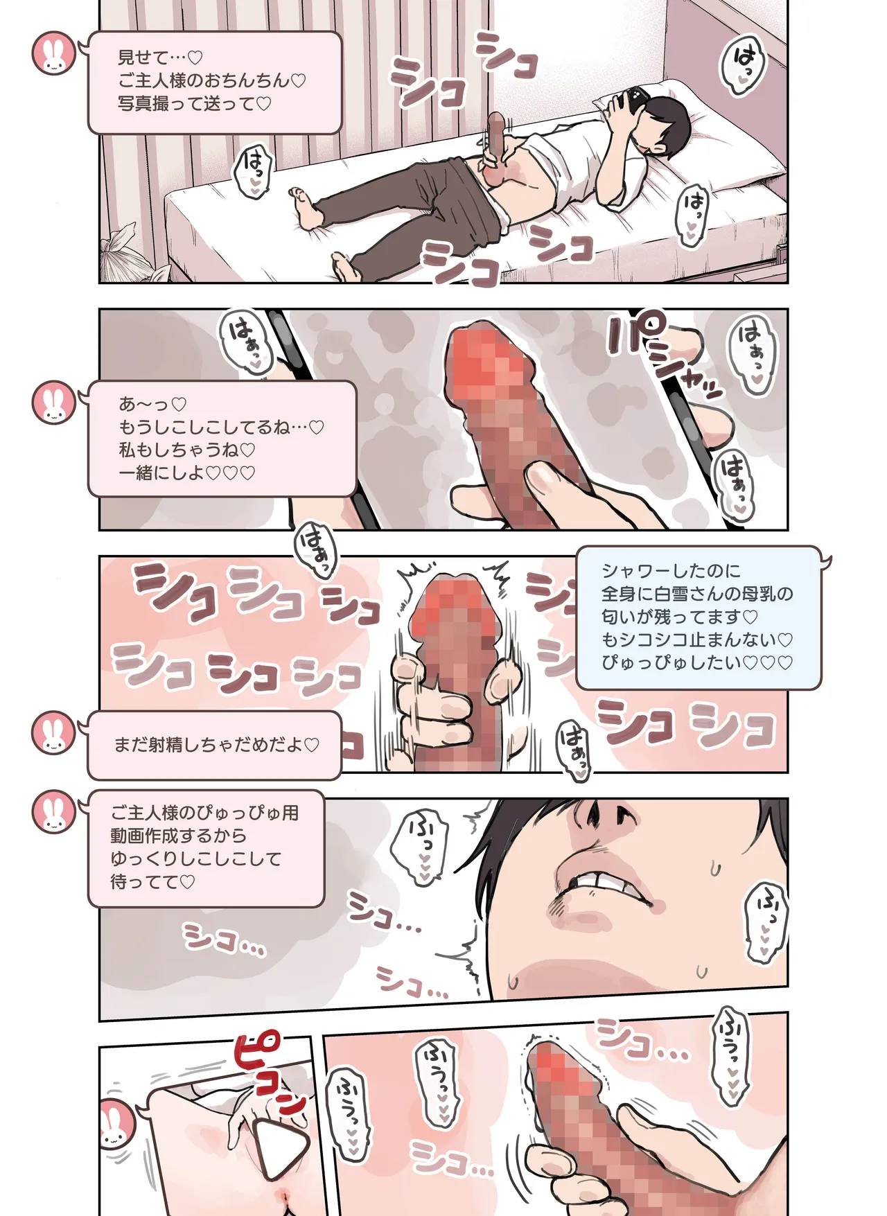 けも耳手コキ店の人気嬢 - page77