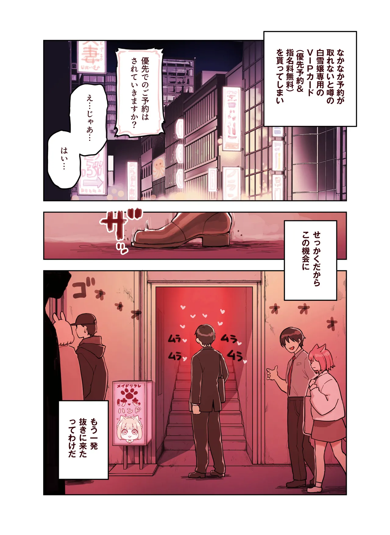 けも耳手コキ店の人気嬢 - page8