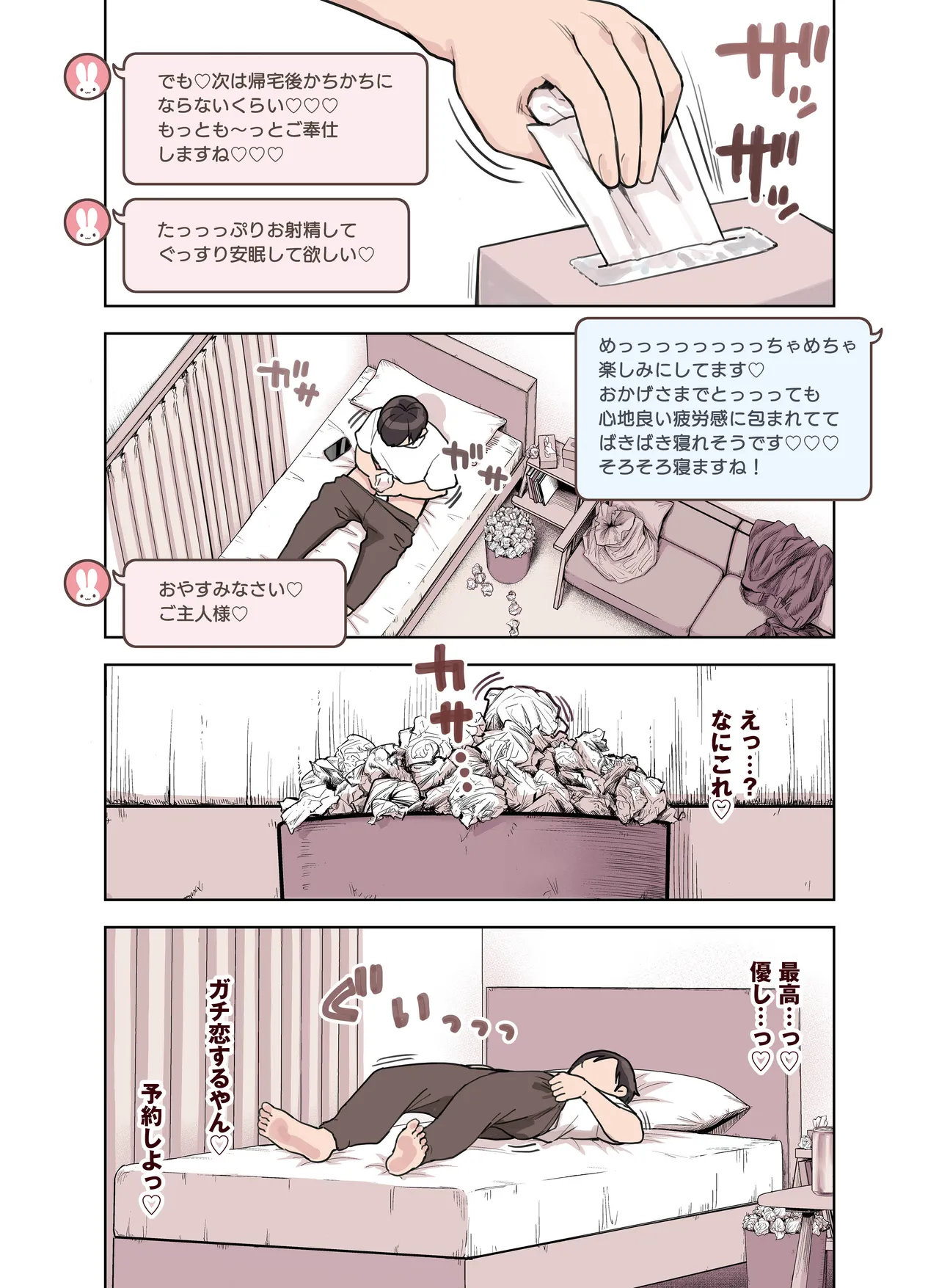 けも耳手コキ店の人気嬢 - page80