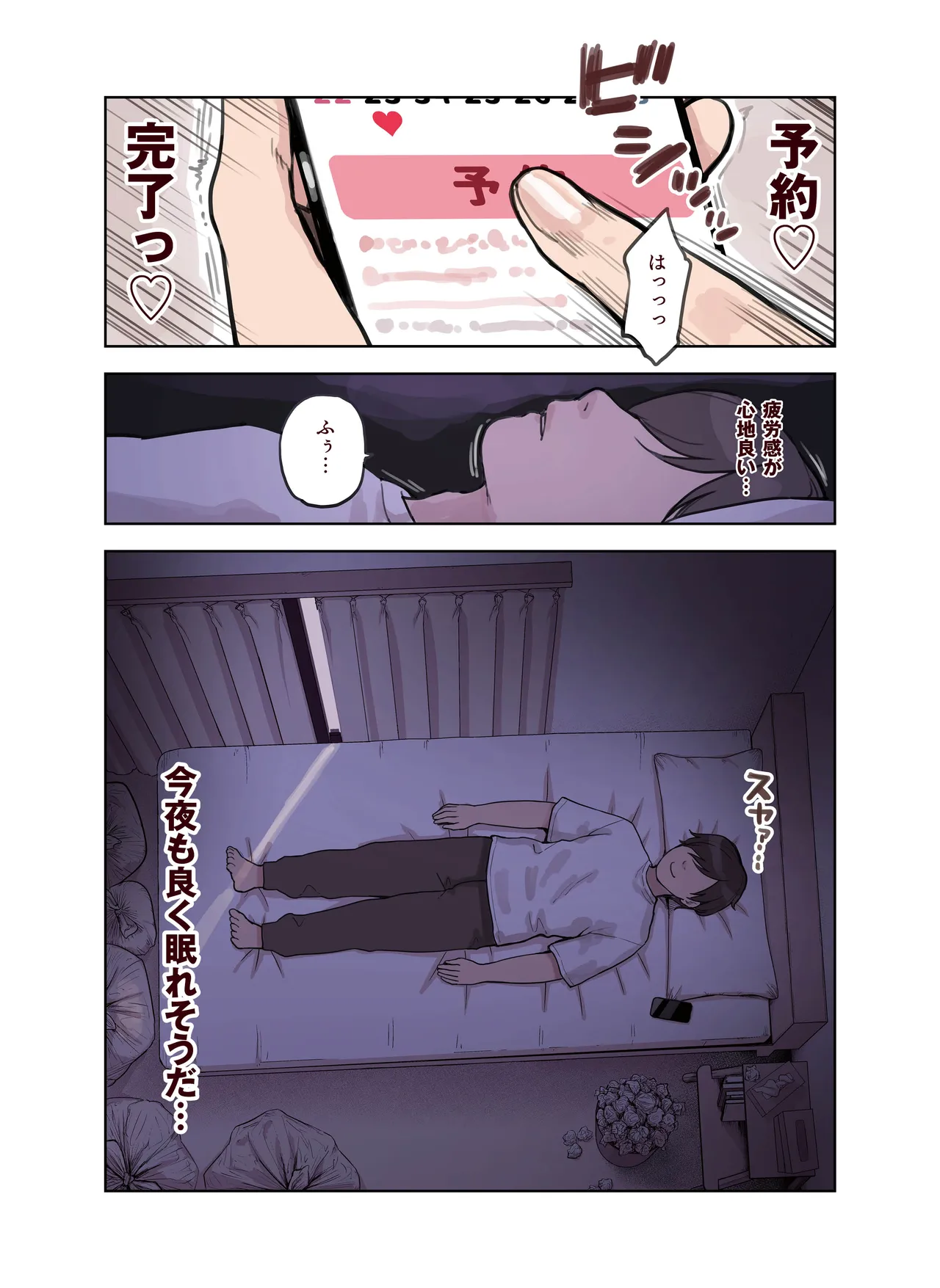 けも耳手コキ店の人気嬢 - page81
