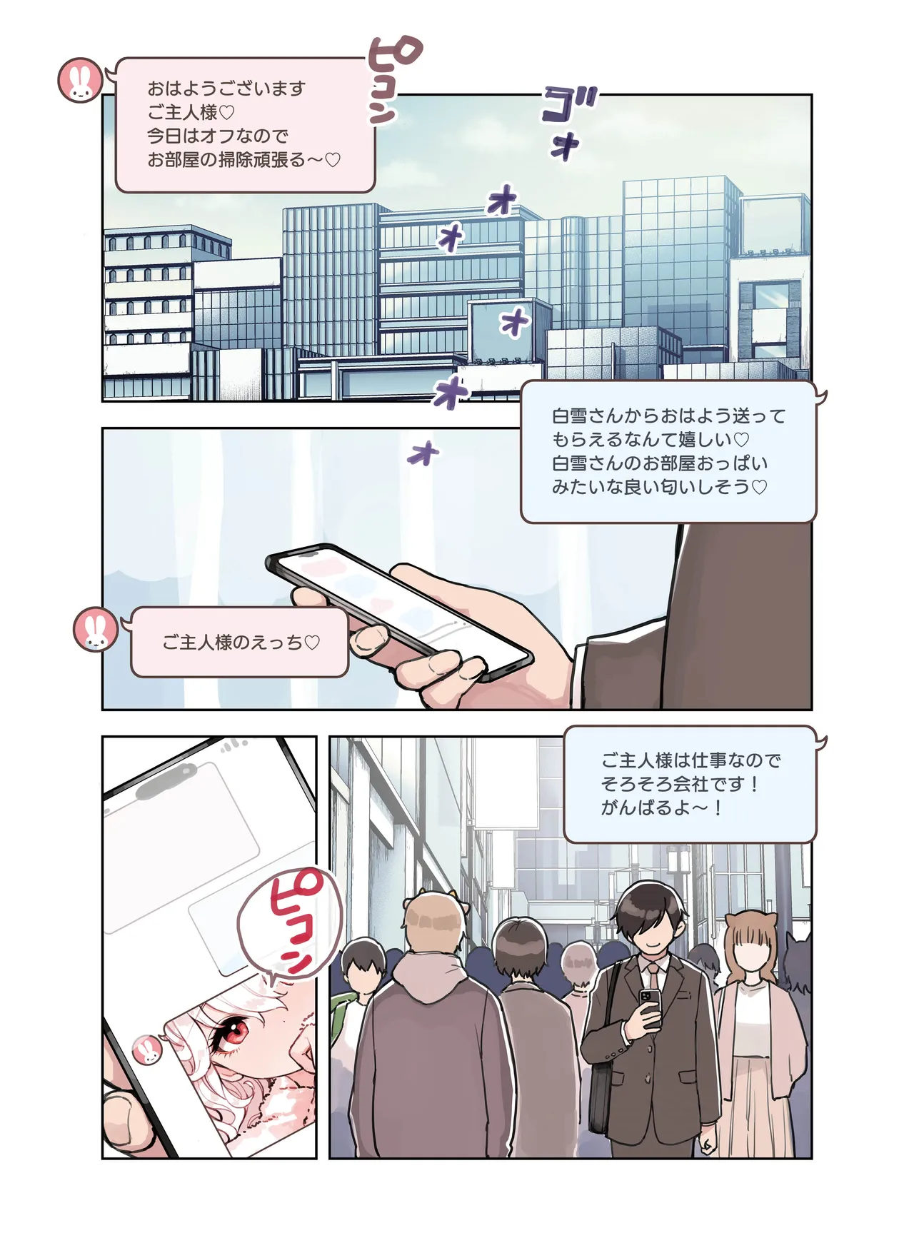 けも耳手コキ店の人気嬢 - page83