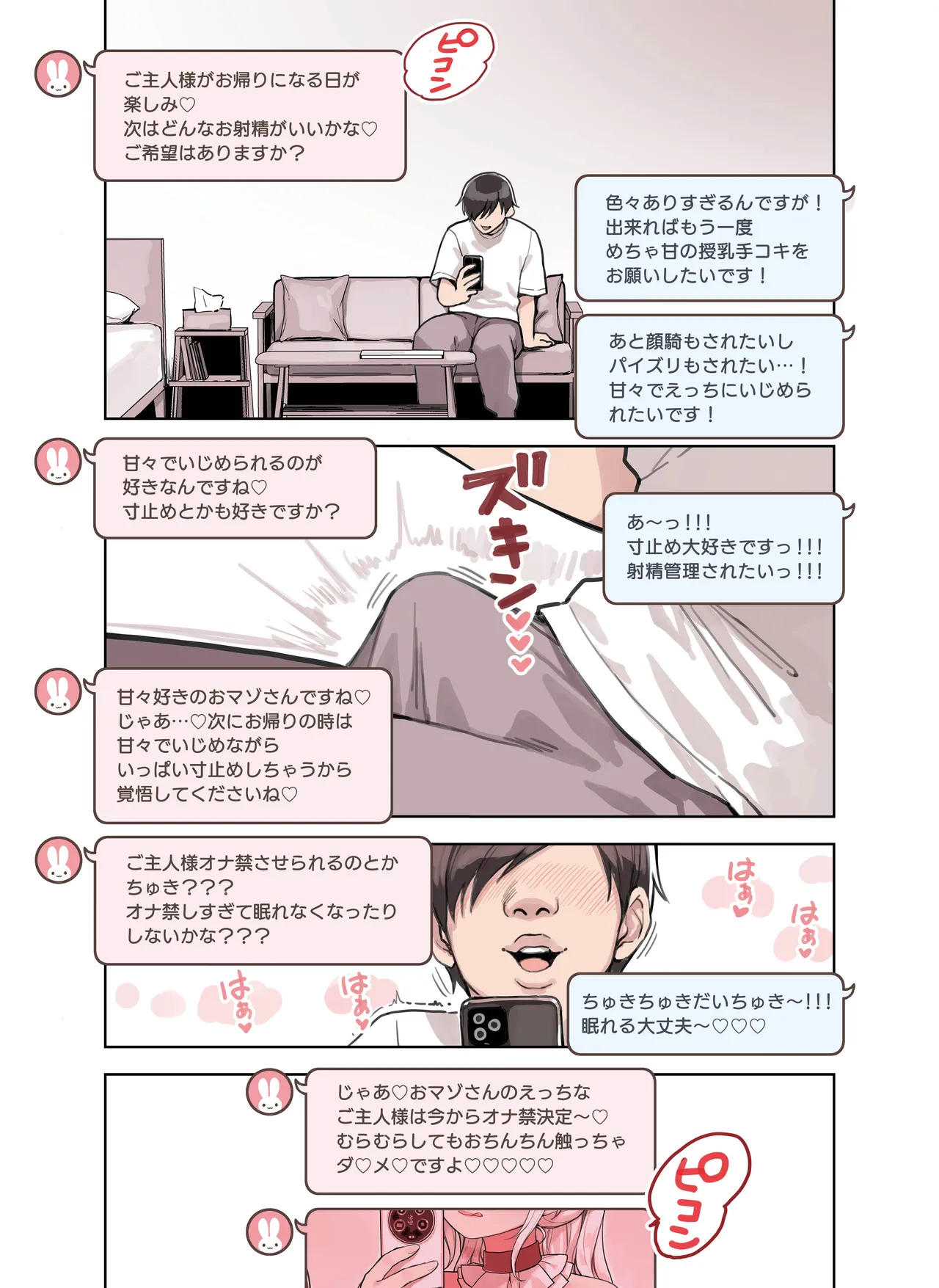 けも耳手コキ店の人気嬢 - page85