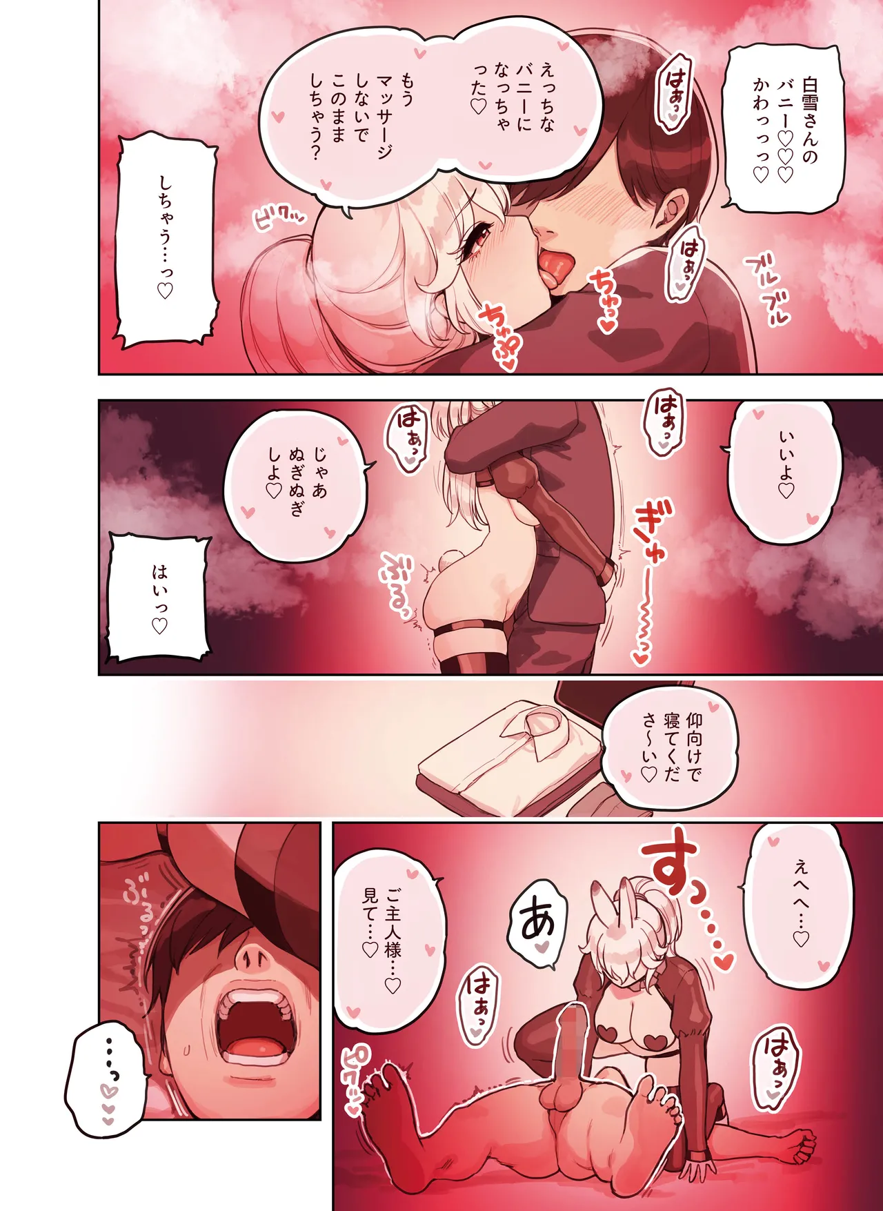 けも耳手コキ店の人気嬢 - page90