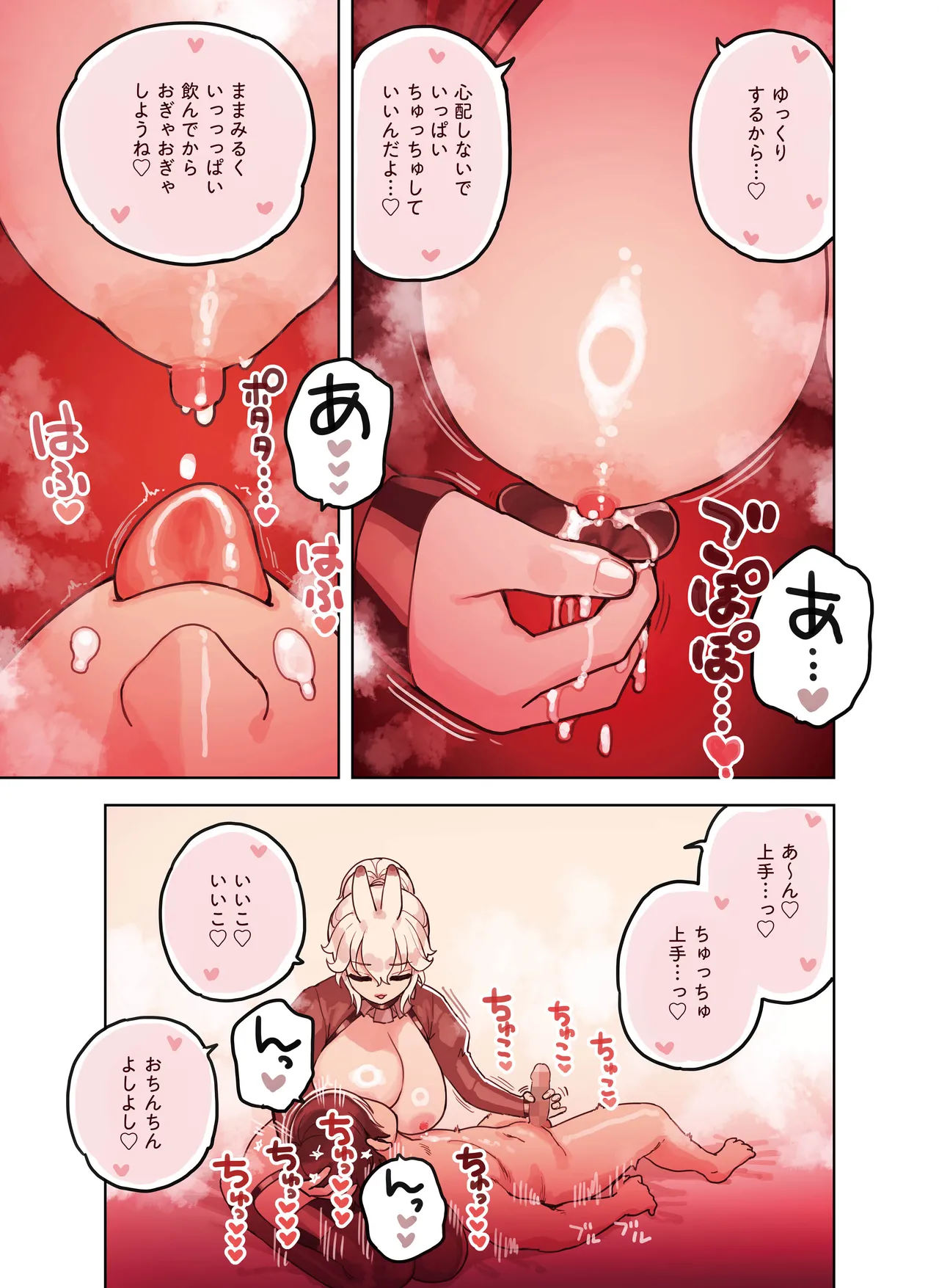 けも耳手コキ店の人気嬢 - page97