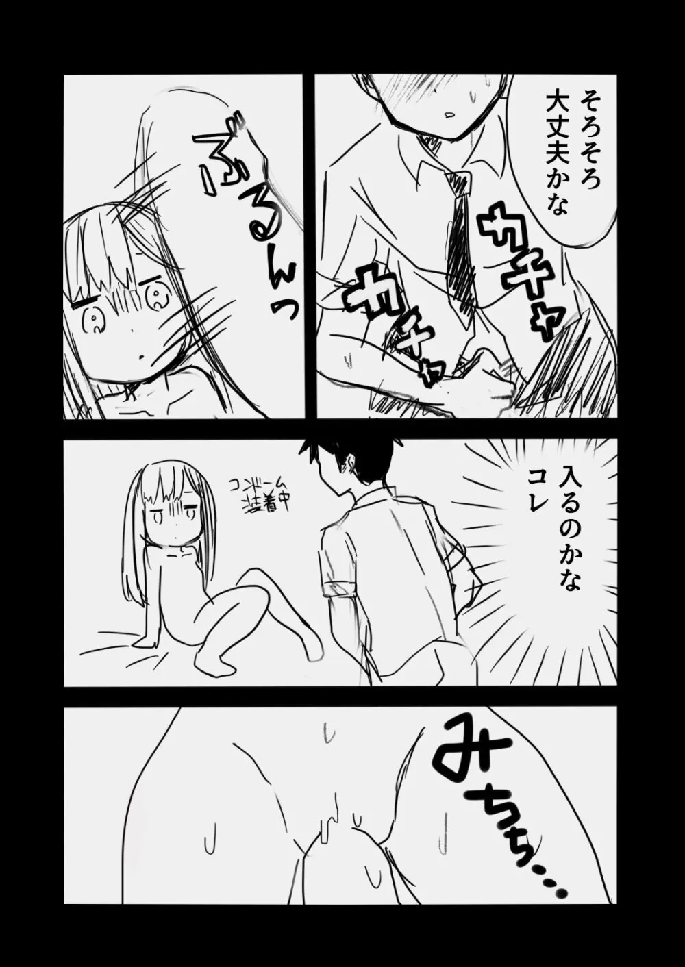 [さいばし] 阿波連さんは破瓜(はか)れないっ! (阿波連さんははかれない) - page14