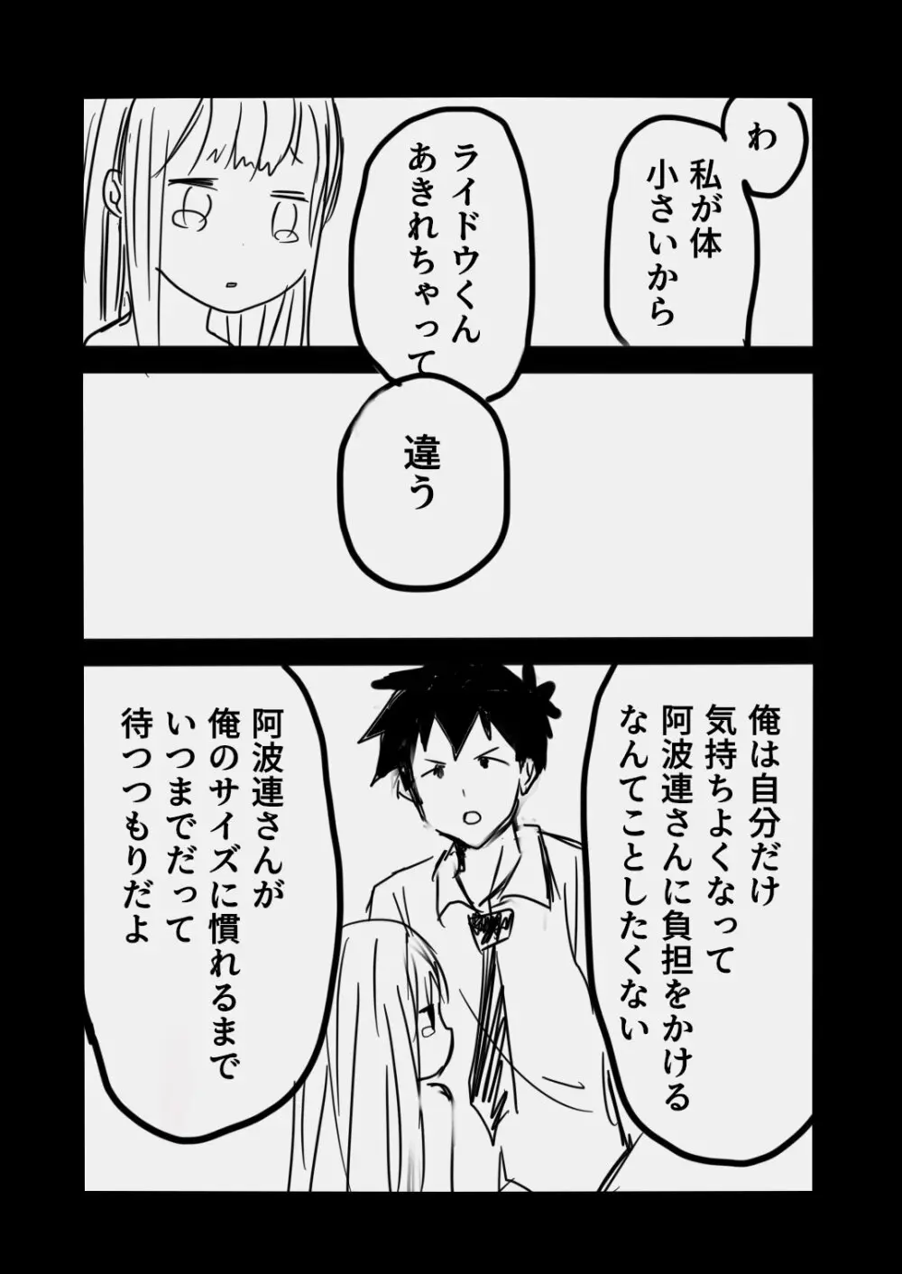 [さいばし] 阿波連さんは破瓜(はか)れないっ! (阿波連さんははかれない) - page16