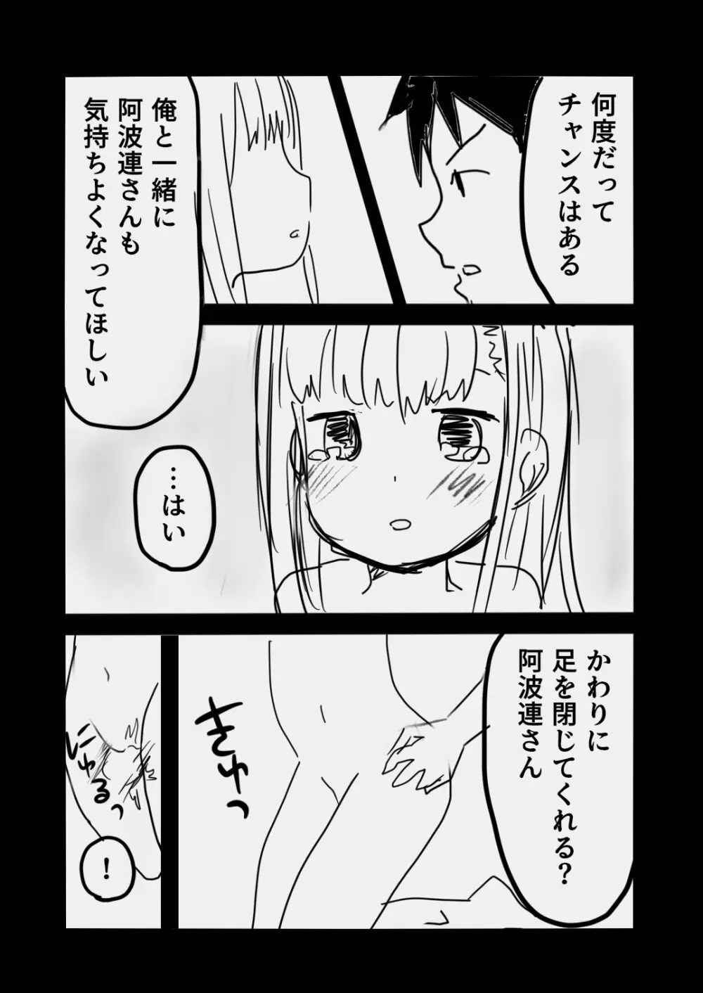 [さいばし] 阿波連さんは破瓜(はか)れないっ! (阿波連さんははかれない) - page17