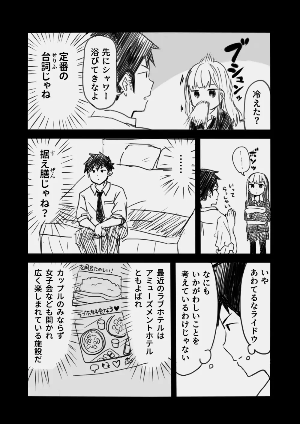 [さいばし] 阿波連さんは破瓜(はか)れないっ! (阿波連さんははかれない) - page3