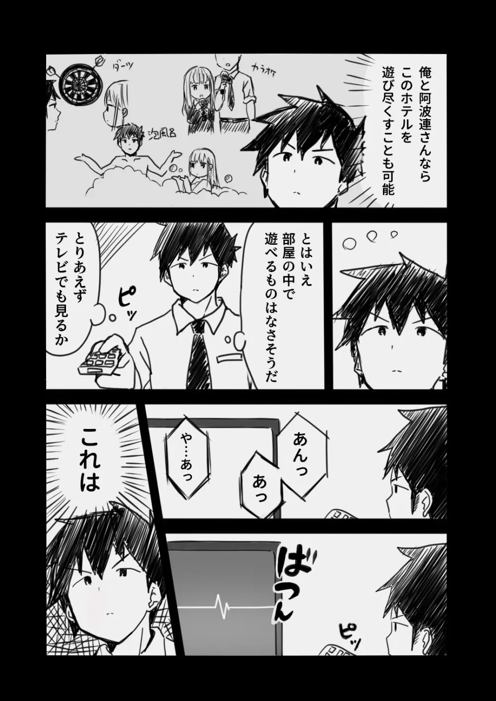 [さいばし] 阿波連さんは破瓜(はか)れないっ! (阿波連さんははかれない) - page4