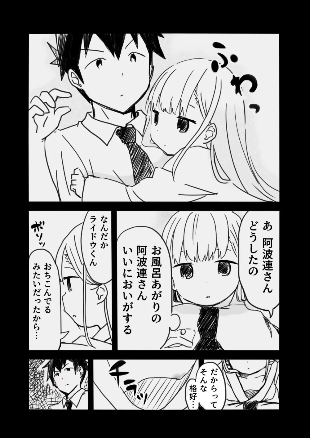 [さいばし] 阿波連さんは破瓜(はか)れないっ! (阿波連さんははかれない) - page6