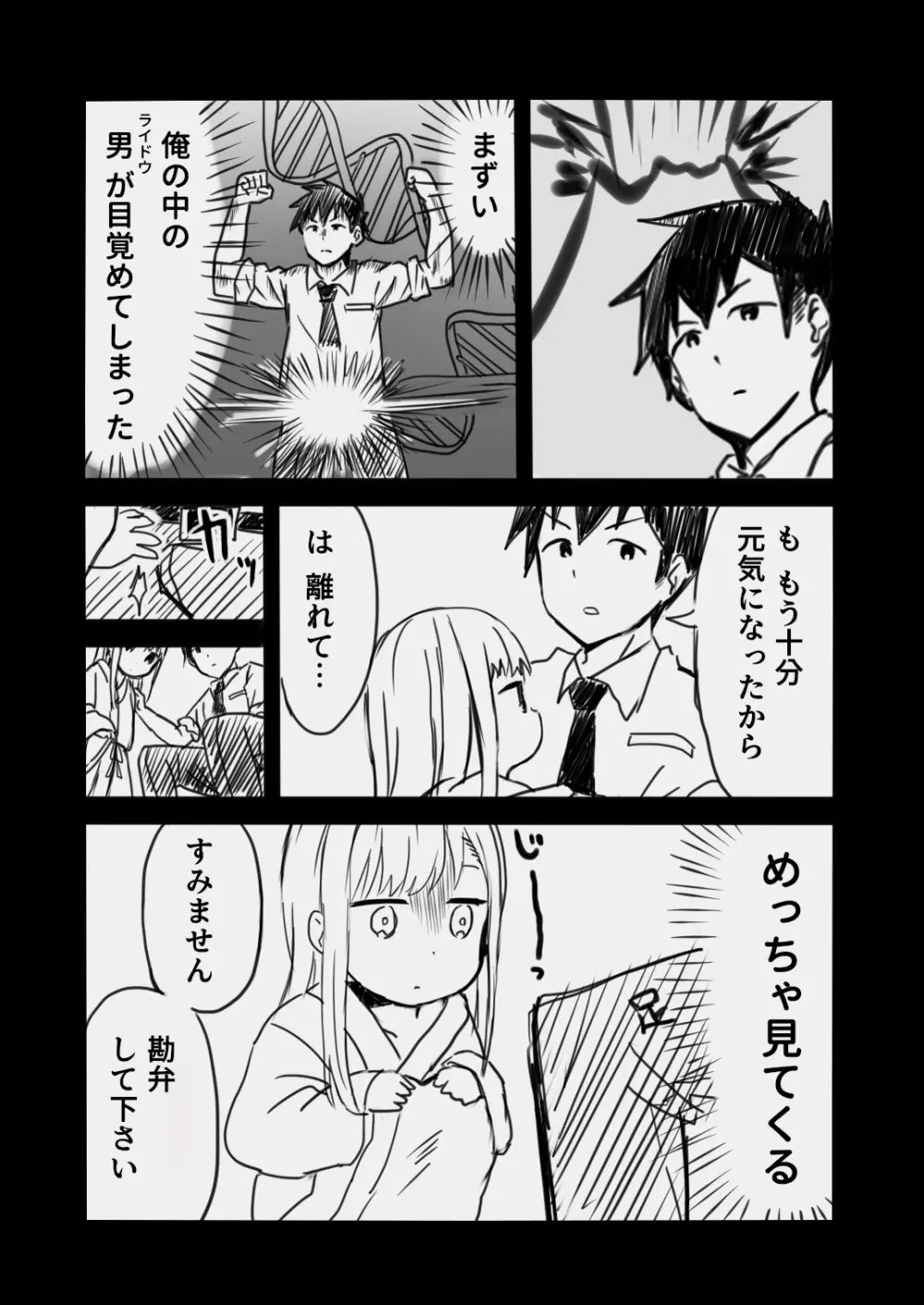 [さいばし] 阿波連さんは破瓜(はか)れないっ! (阿波連さんははかれない) - page7