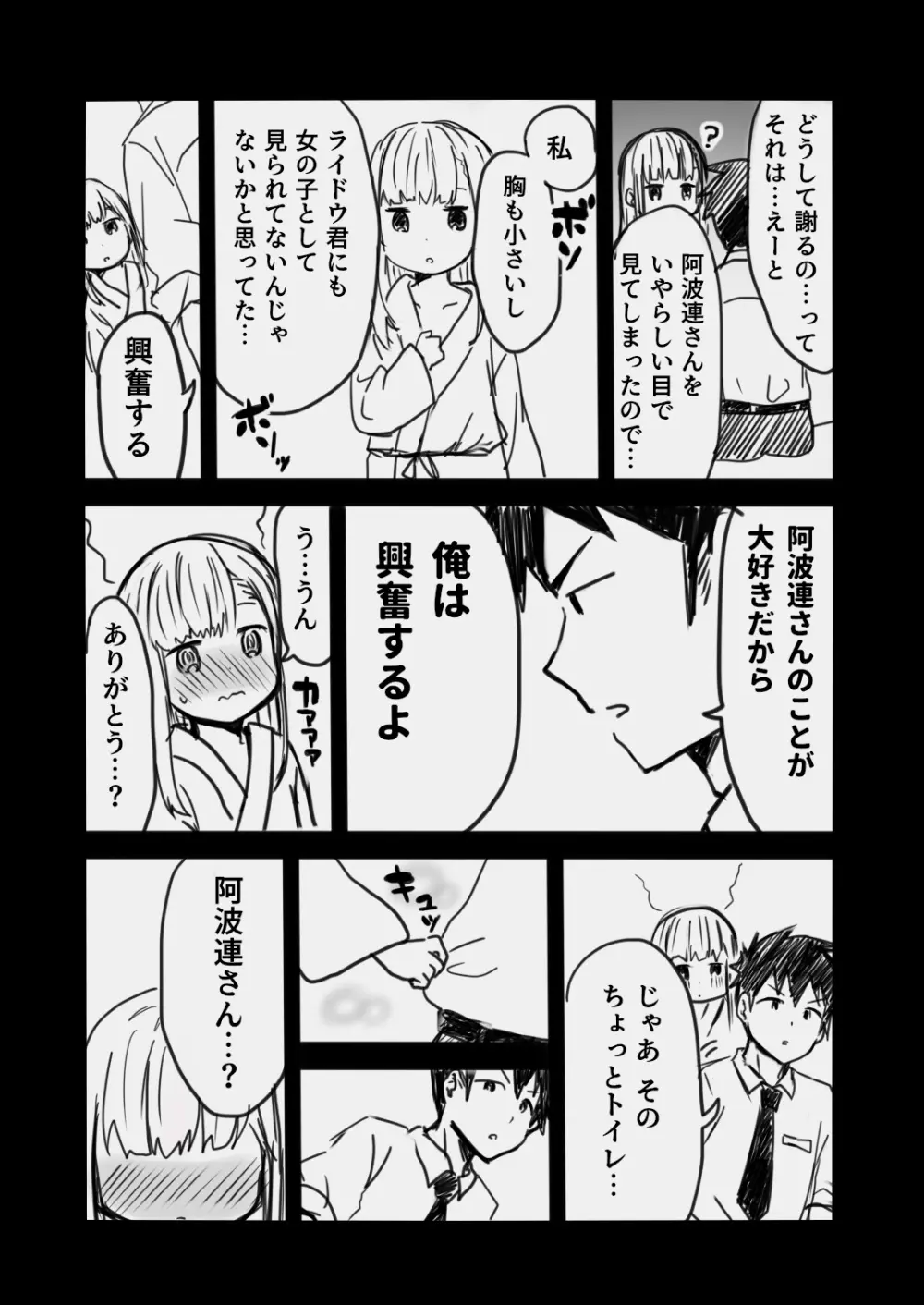 [さいばし] 阿波連さんは破瓜(はか)れないっ! (阿波連さんははかれない) - page8