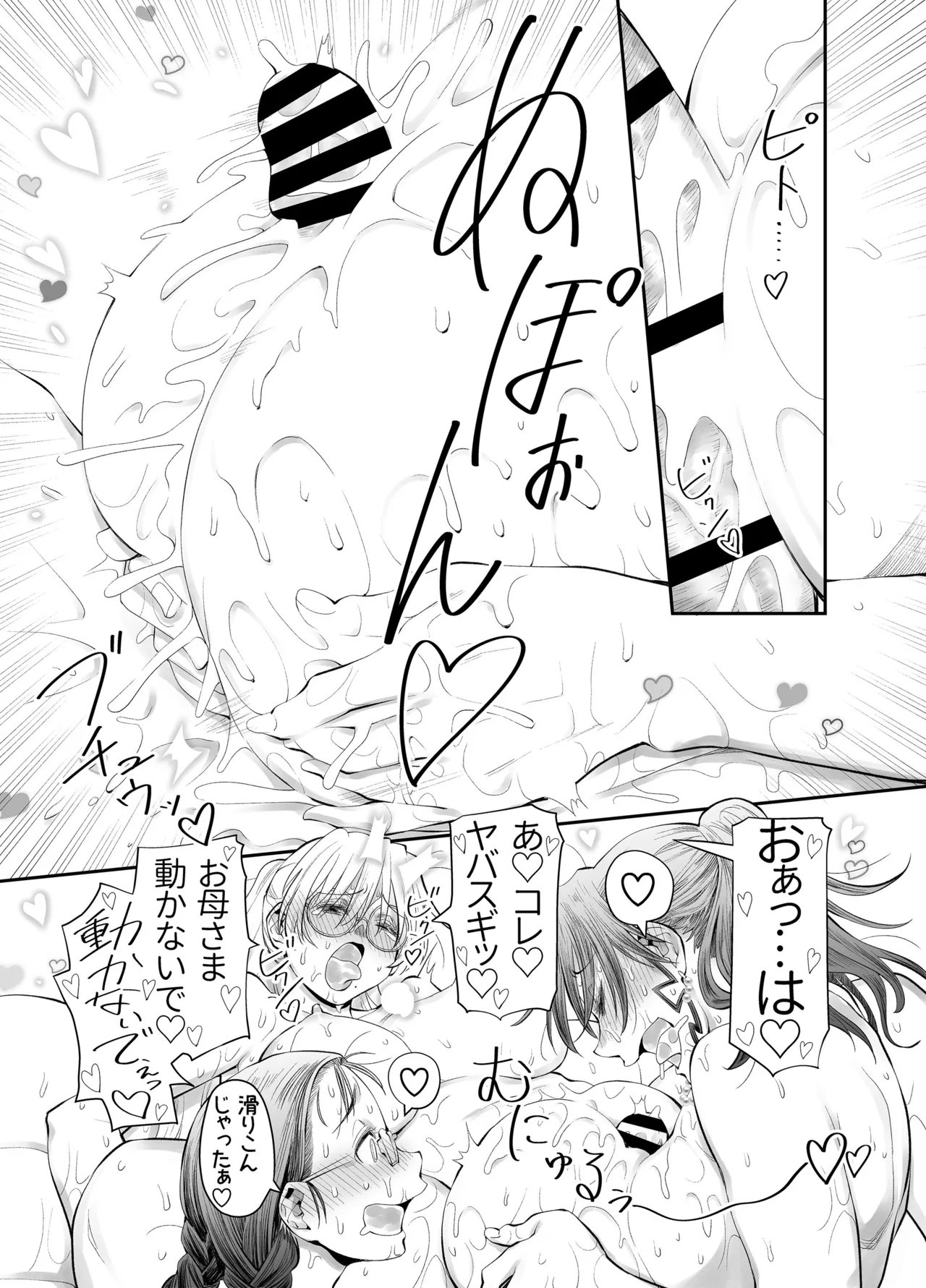 ぜんぶ、せんせいのせい。2 後編 ふ〇なり女教師が性欲爆発母娘をスッキリさせる話。 - page14