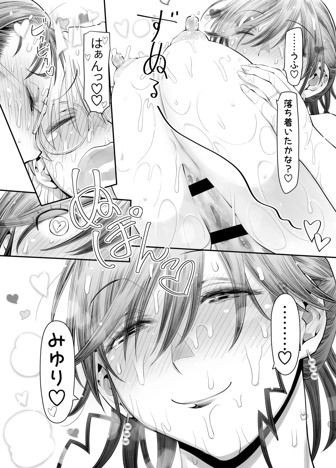 ぜんぶ、せんせいのせい。2 後編 ふ〇なり女教師が性欲爆発母娘をスッキリさせる話。 - page28