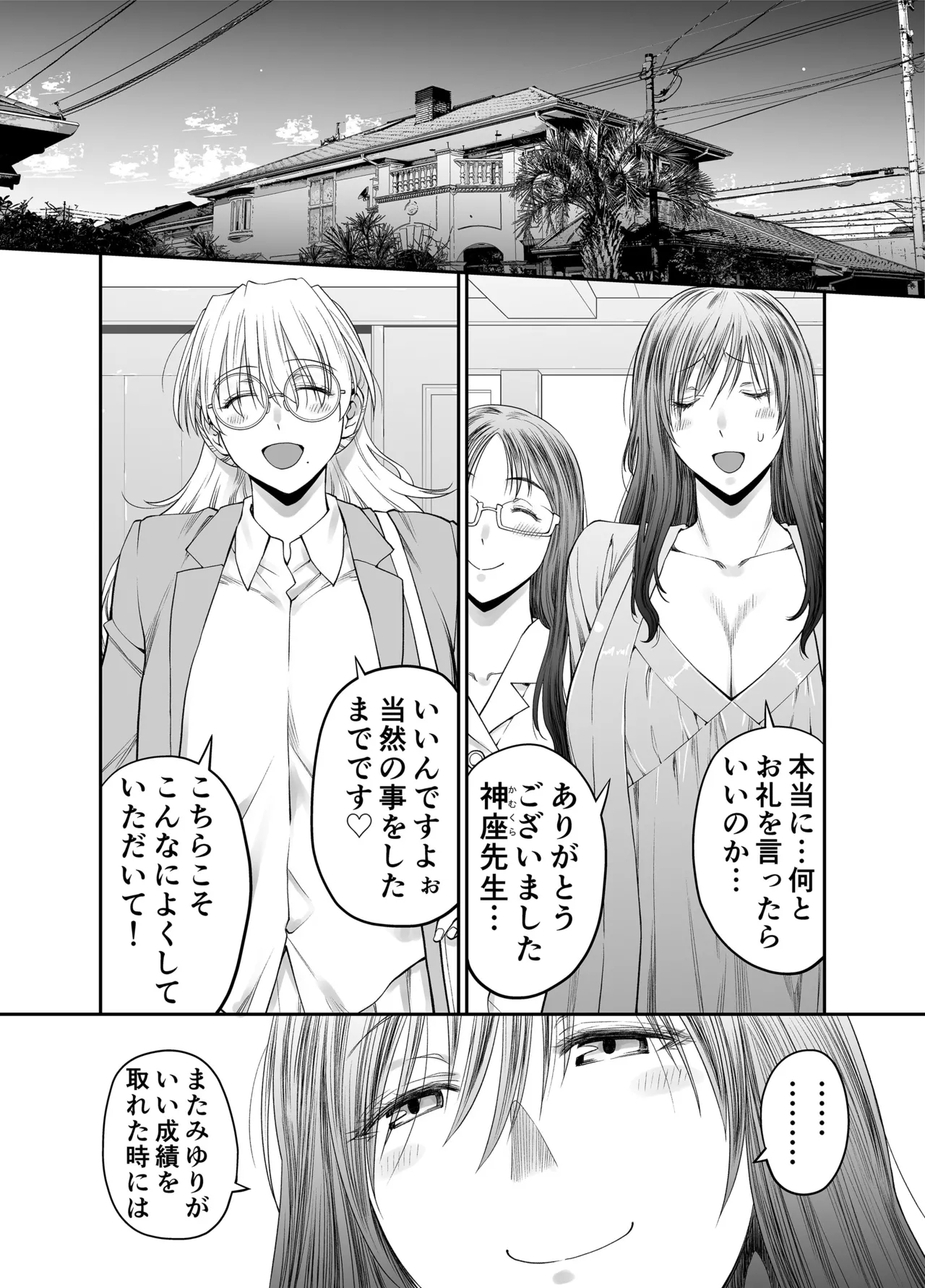 ぜんぶ、せんせいのせい。2 後編 ふ〇なり女教師が性欲爆発母娘をスッキリさせる話。 - page53