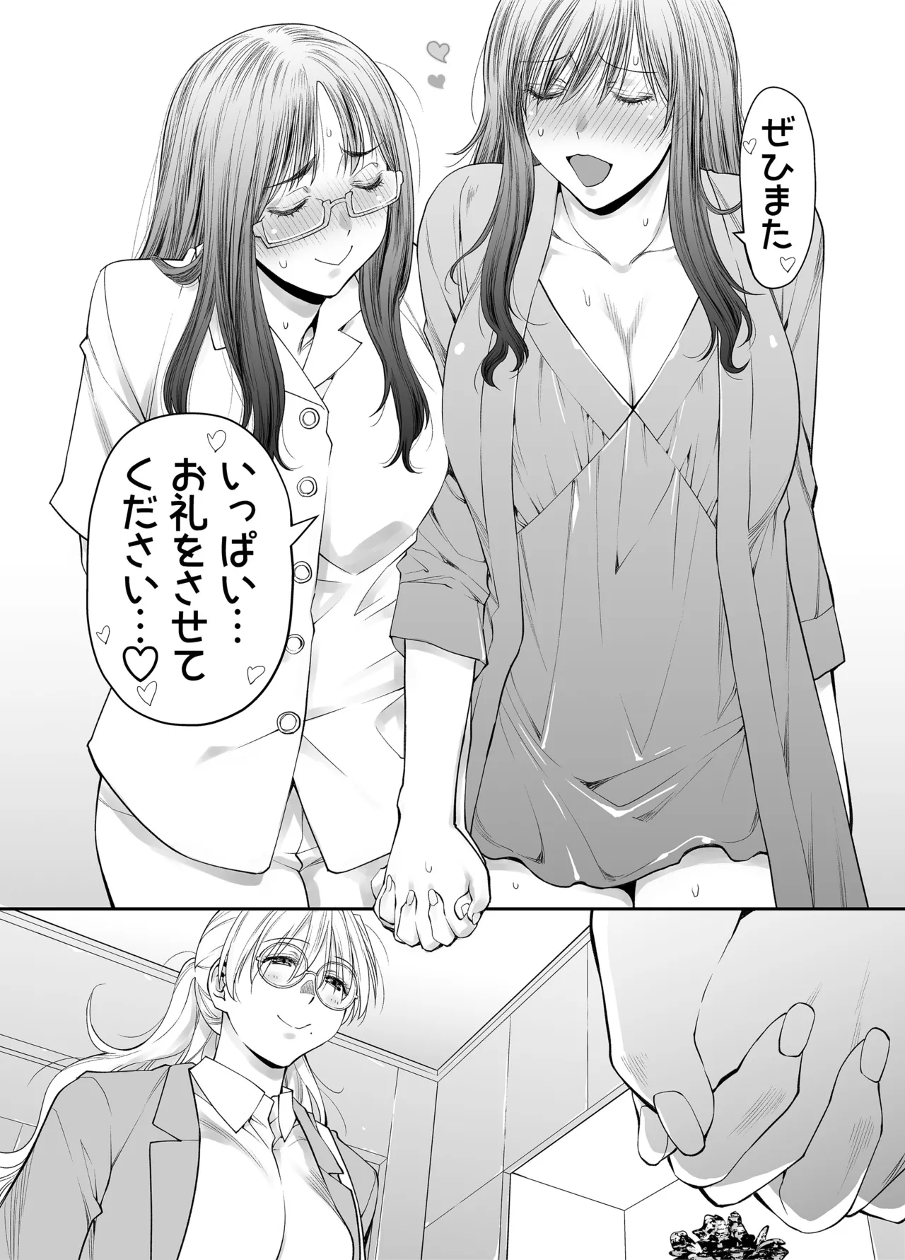 ぜんぶ、せんせいのせい。2 後編 ふ〇なり女教師が性欲爆発母娘をスッキリさせる話。 - page54