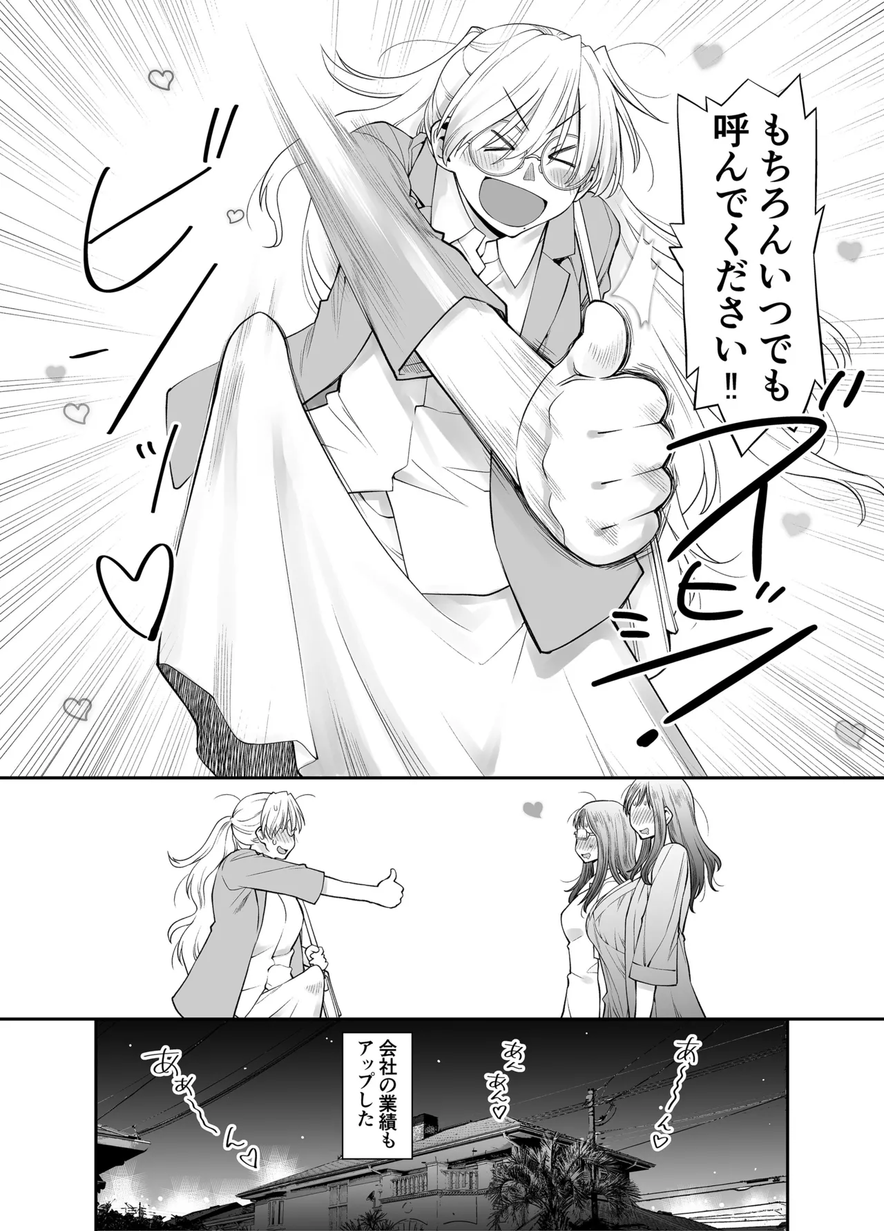 ぜんぶ、せんせいのせい。2 後編 ふ〇なり女教師が性欲爆発母娘をスッキリさせる話。 - page55