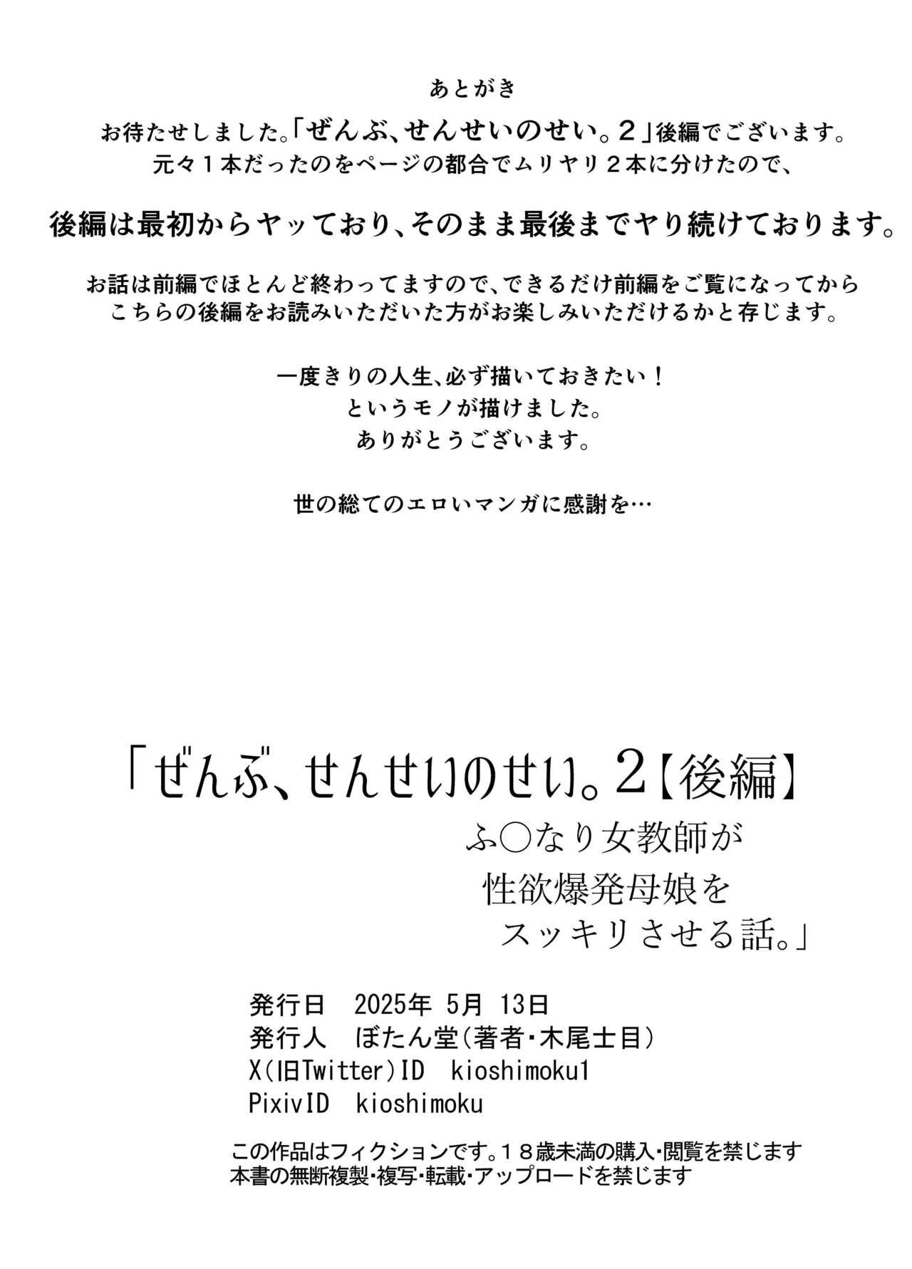 ぜんぶ、せんせいのせい。2 後編 ふ〇なり女教師が性欲爆発母娘をスッキリさせる話。 - page56