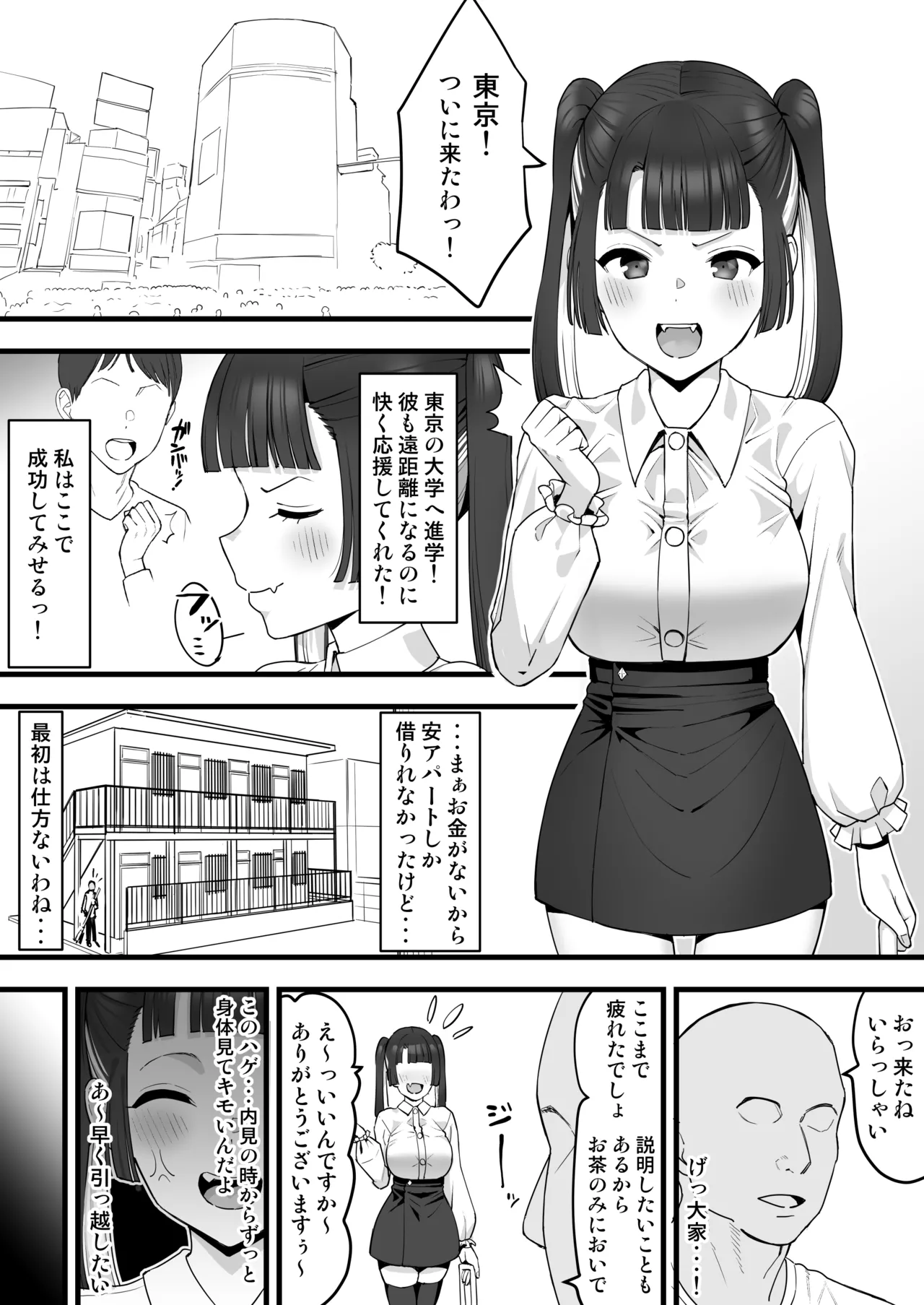 上京娘、都会の厳しさを知る - page2