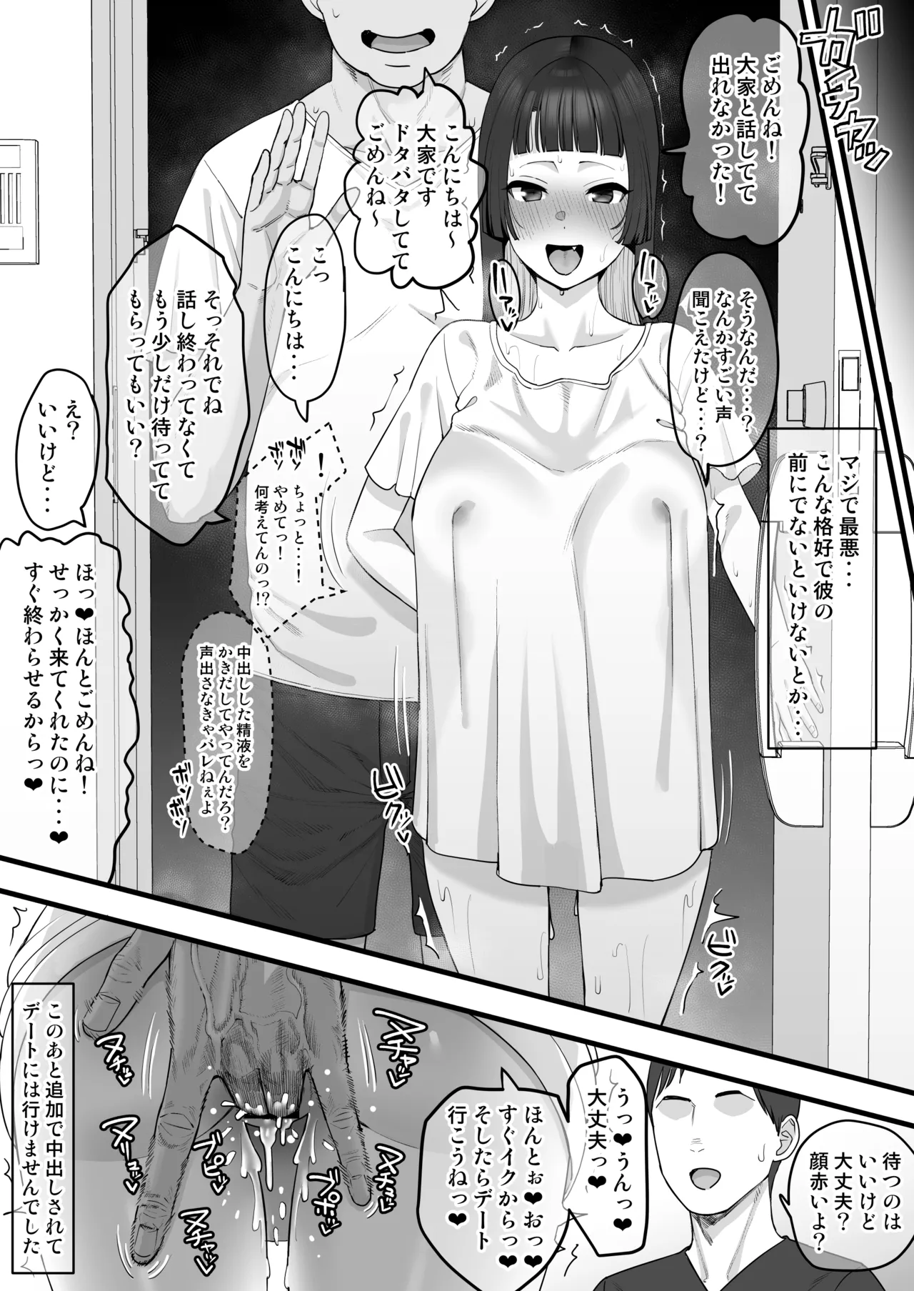 上京娘、都会の厳しさを知る - page9