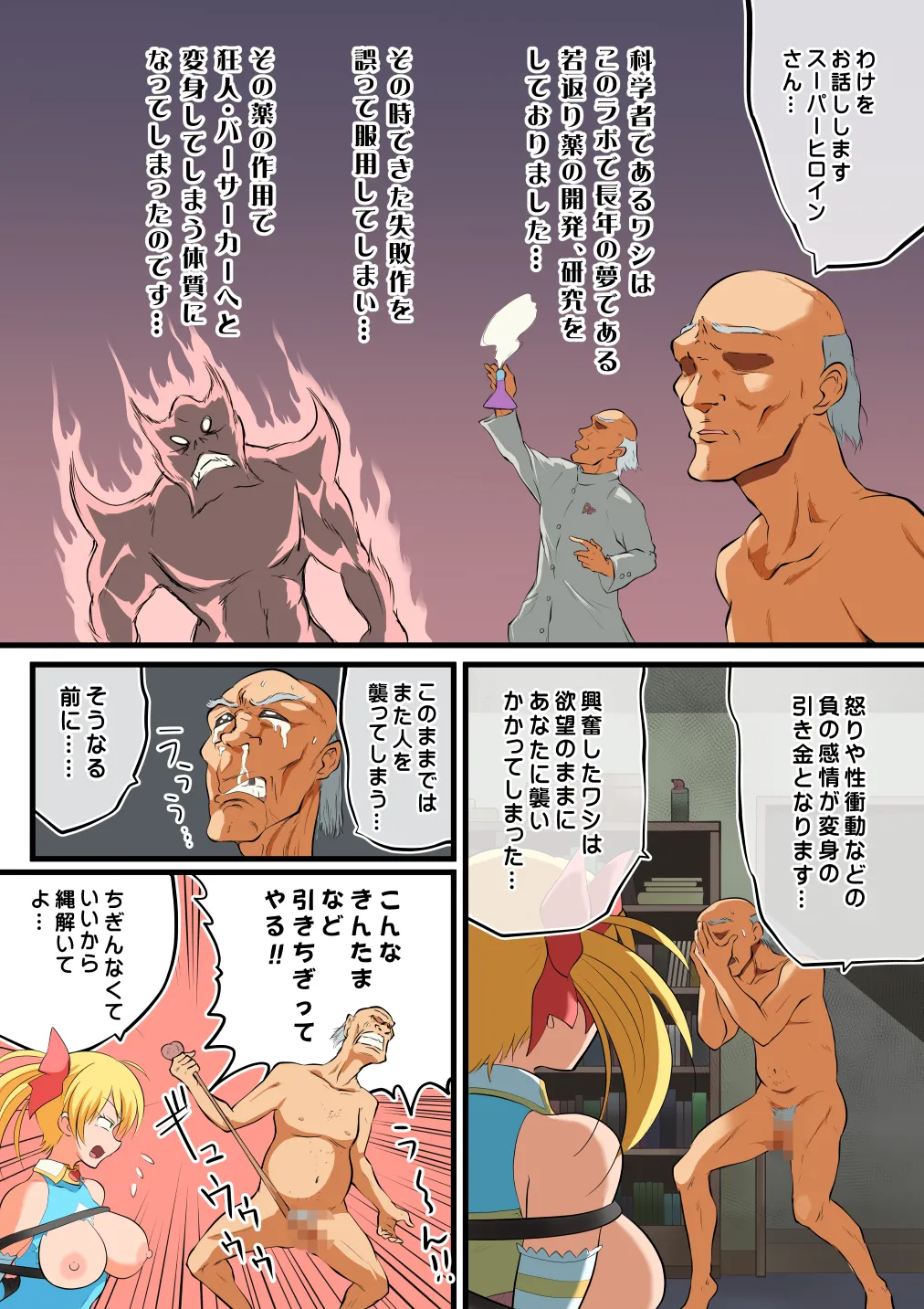 スターダスト・マリア対バーサーカー【おまけつき】 - page11