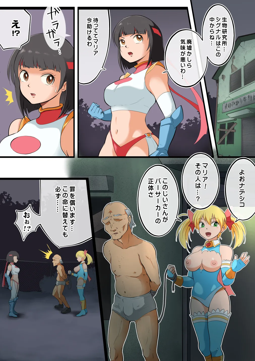 スターダスト・マリア対バーサーカー【おまけつき】 - page12