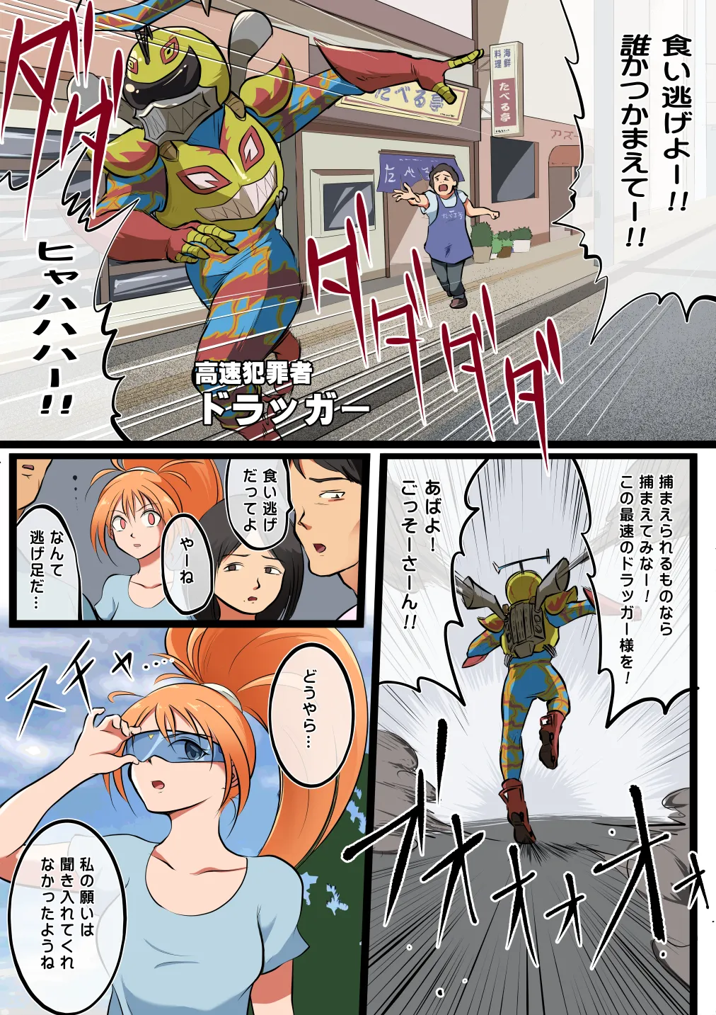 スターダスト・マリア対バーサーカー【おまけつき】 - page16