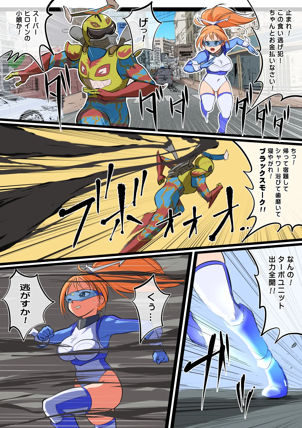 スターダスト・マリア対バーサーカー【おまけつき】 - page18