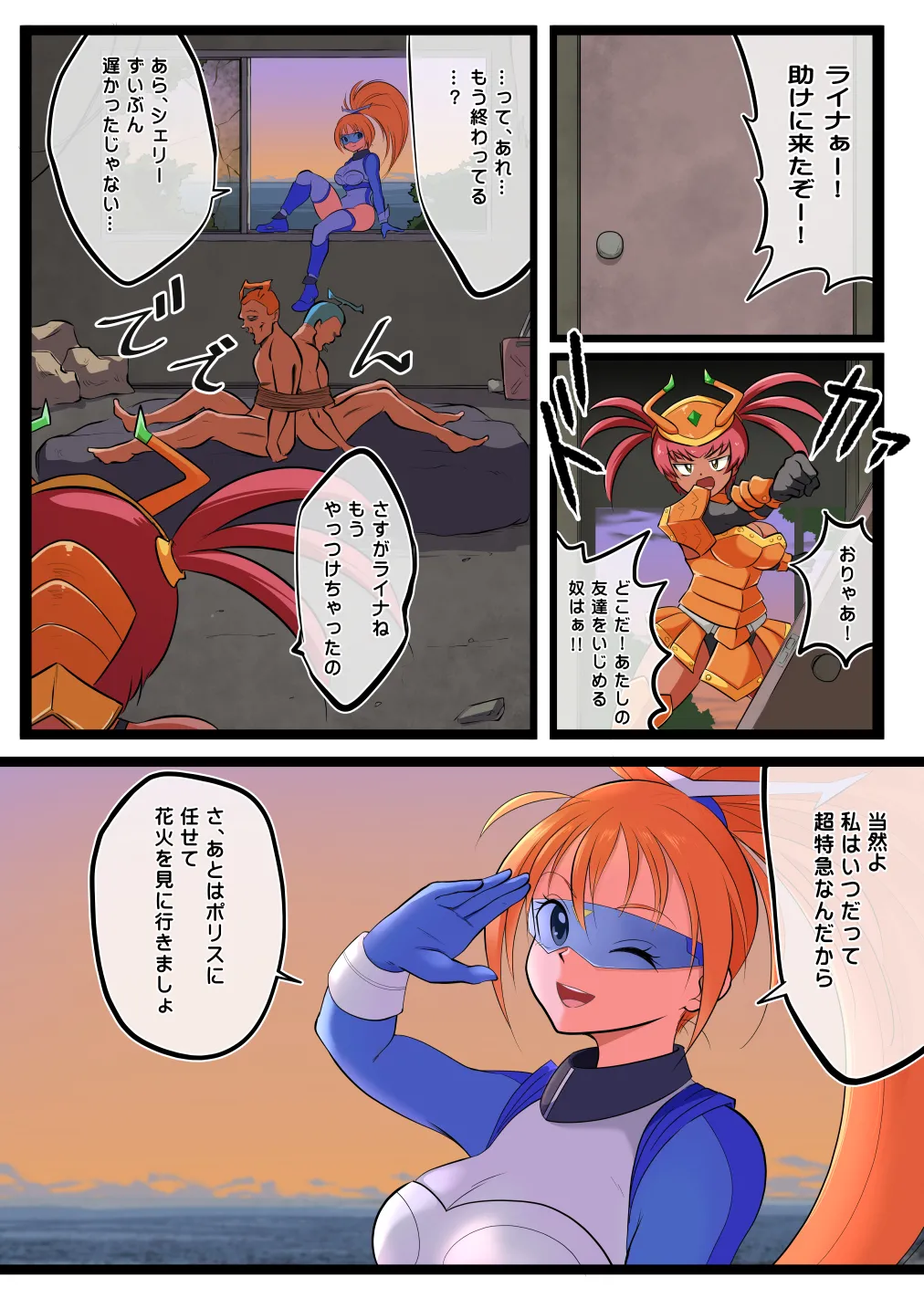 スターダスト・マリア対バーサーカー【おまけつき】 - page26