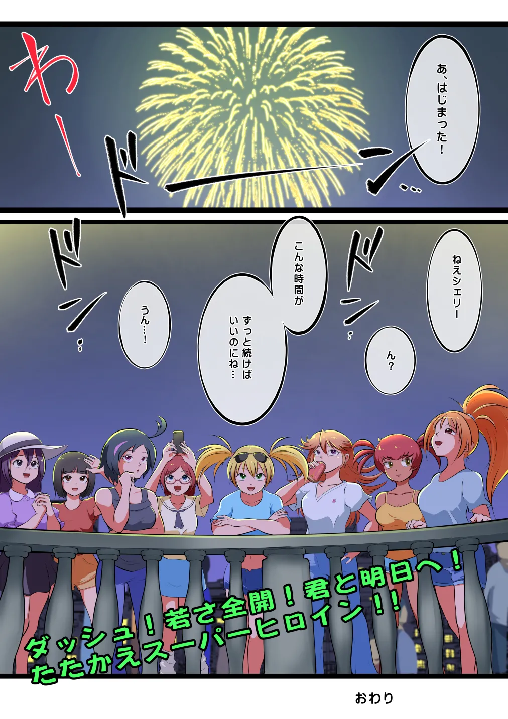スターダスト・マリア対バーサーカー【おまけつき】 - page28