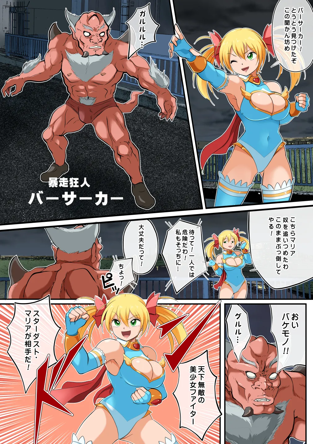 スターダスト・マリア対バーサーカー【おまけつき】 - page3