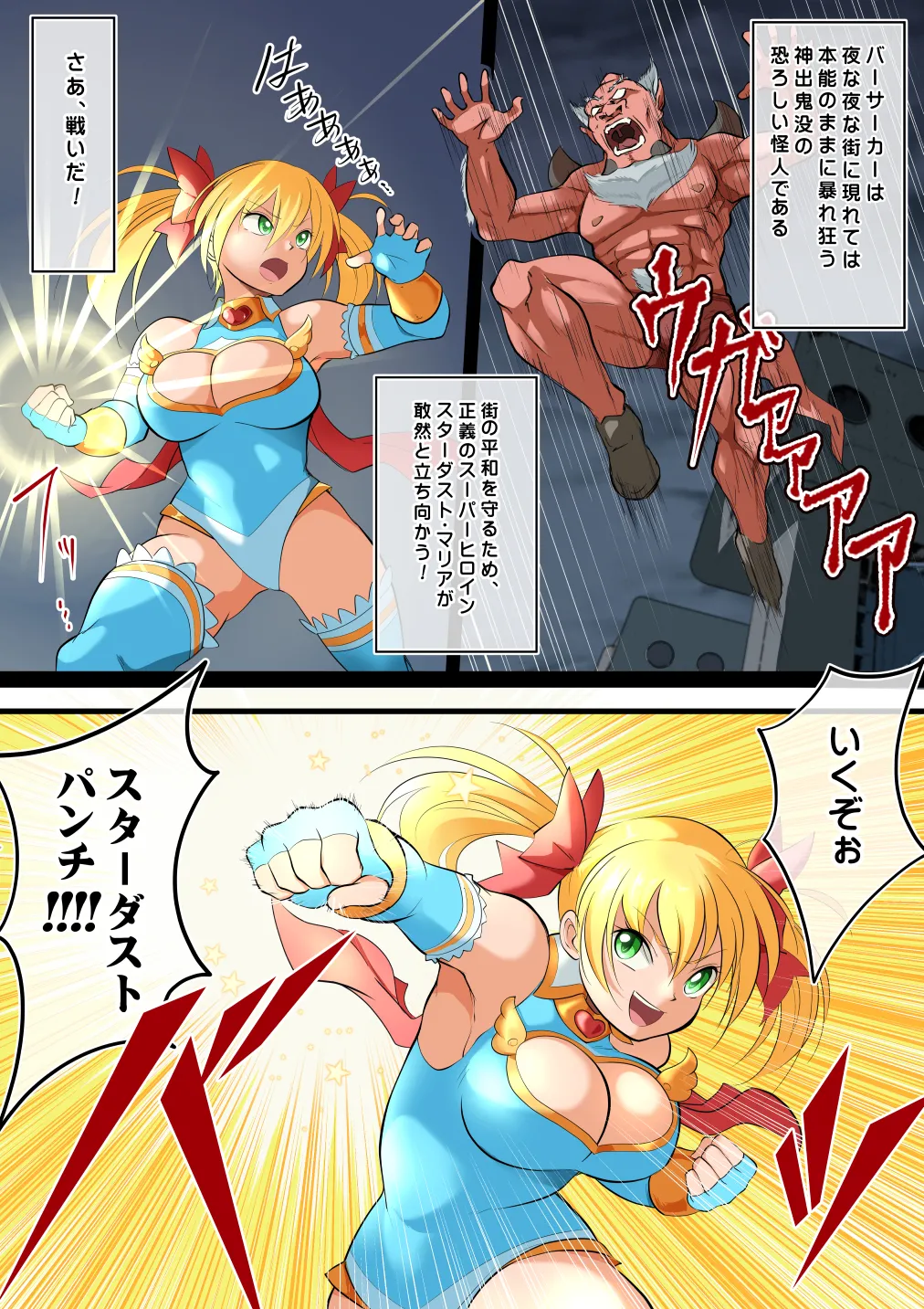 スターダスト・マリア対バーサーカー【おまけつき】 - page4