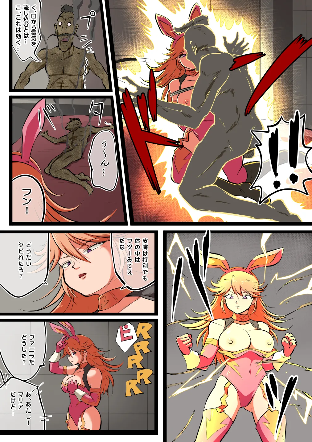 たたかえ!サンダー・ヴァニラ - page16
