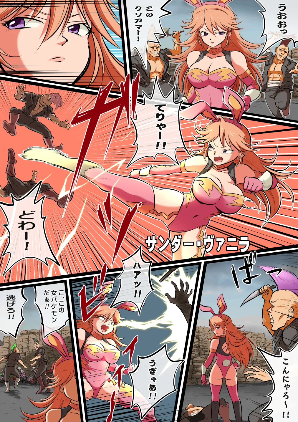 たたかえ!サンダー・ヴァニラ - page3